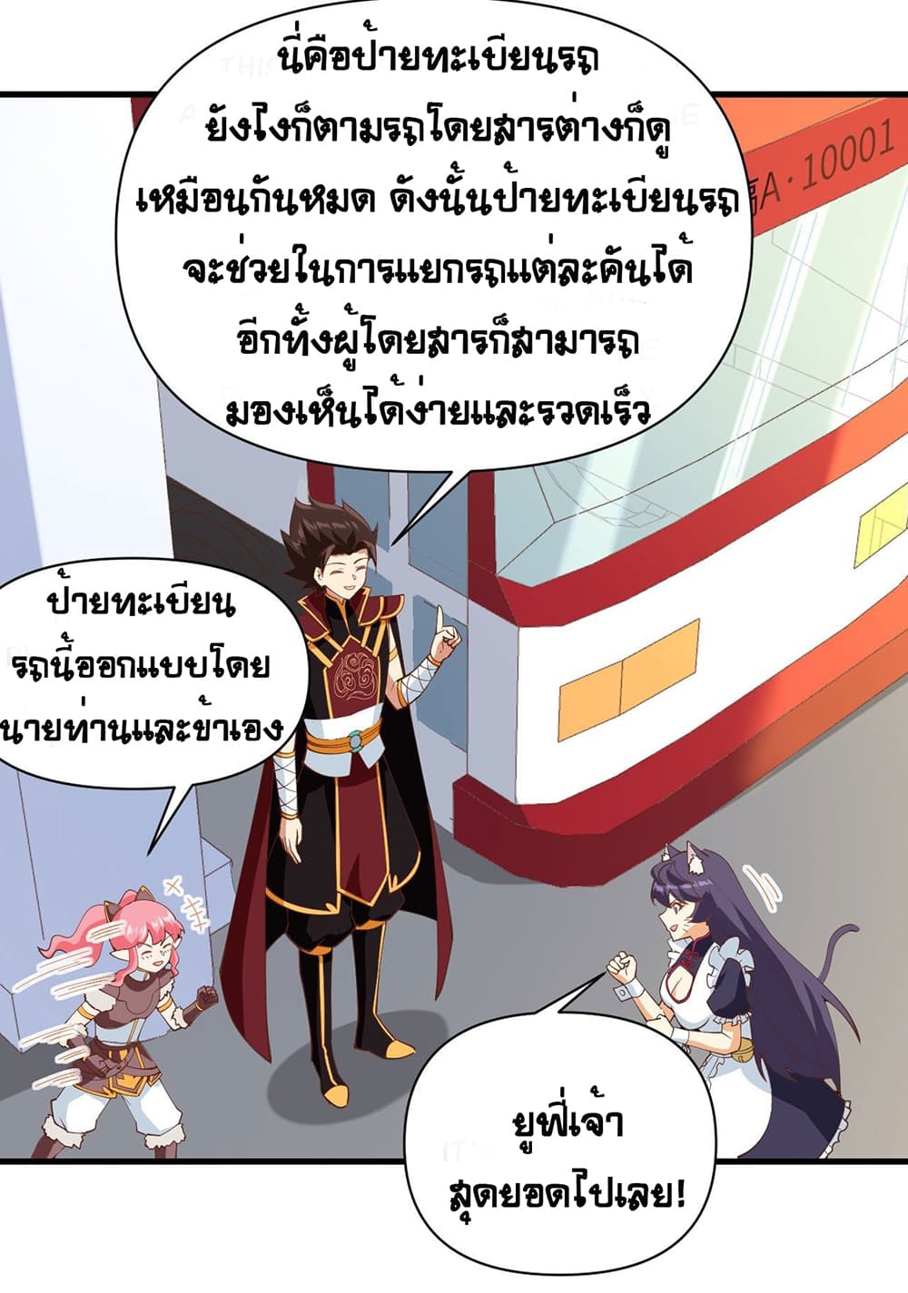 Starting From Today I’ll Work As A City Lord ตอนที่ 316 (15)