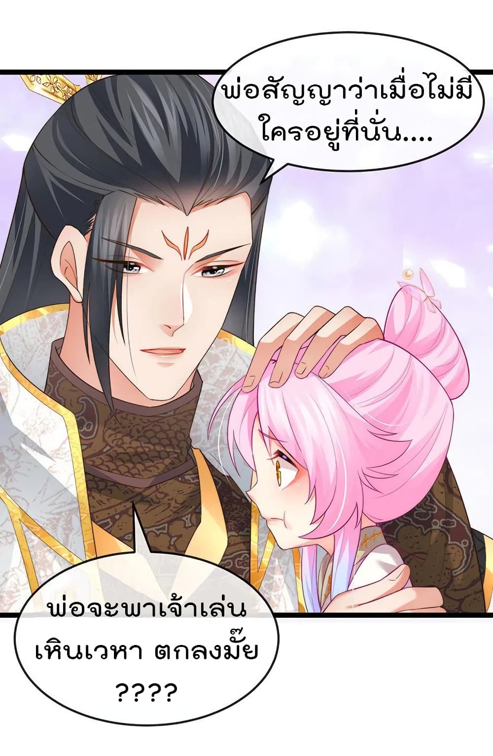 One Hundred Ways to Abuse Scum ตอนที่ 56 (27)