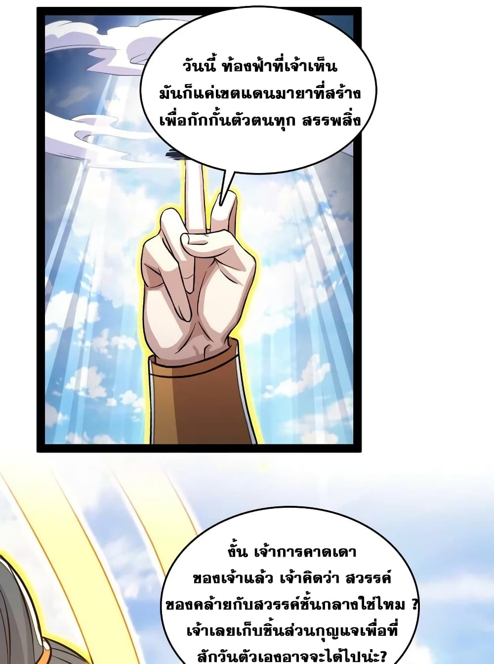 The Martial Emperor’s Life After Seclusion ตอนที่ 186 (11)