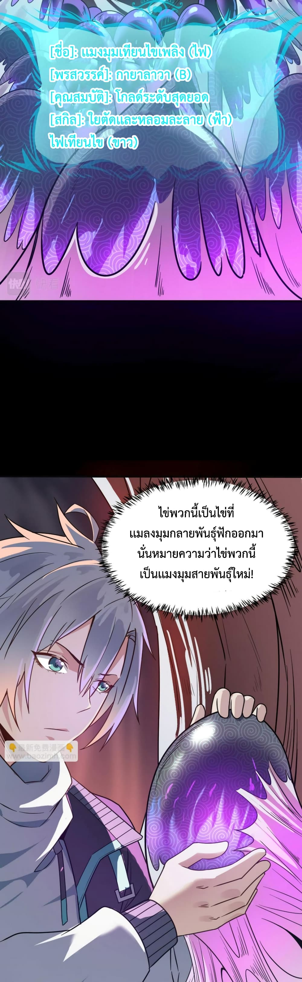 Reborn To Tamer World With Mythical Talents ตอนที่ 103 (19)