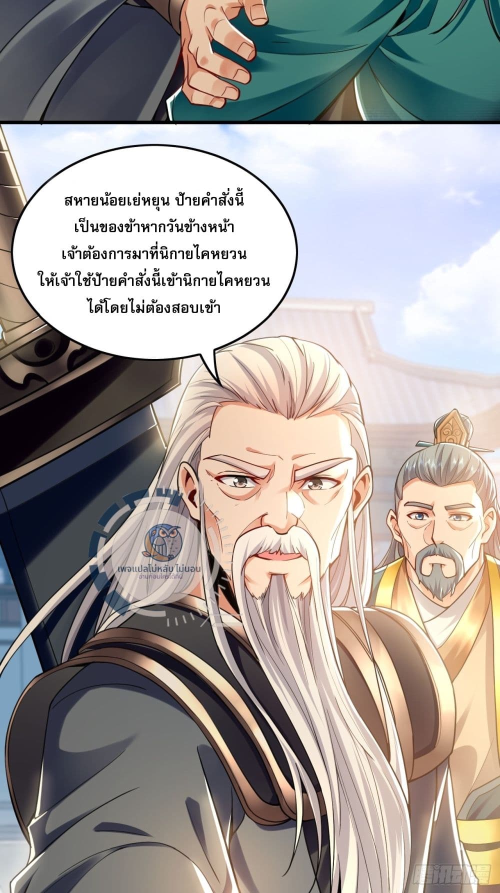 I Have a Million Times Attack Speed. ตอนที่ 10 (26)