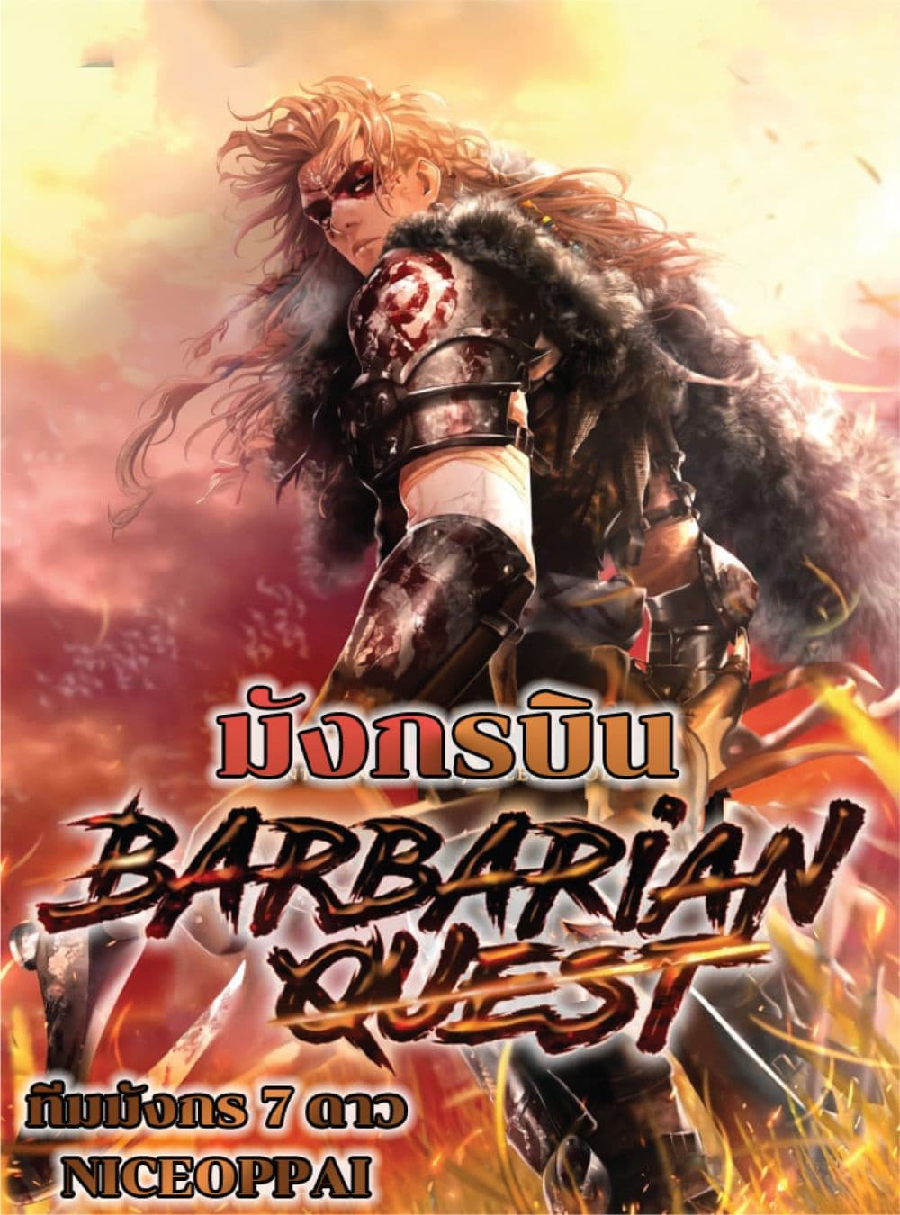 Barbarian Quest ตอนที่ 19 (1)