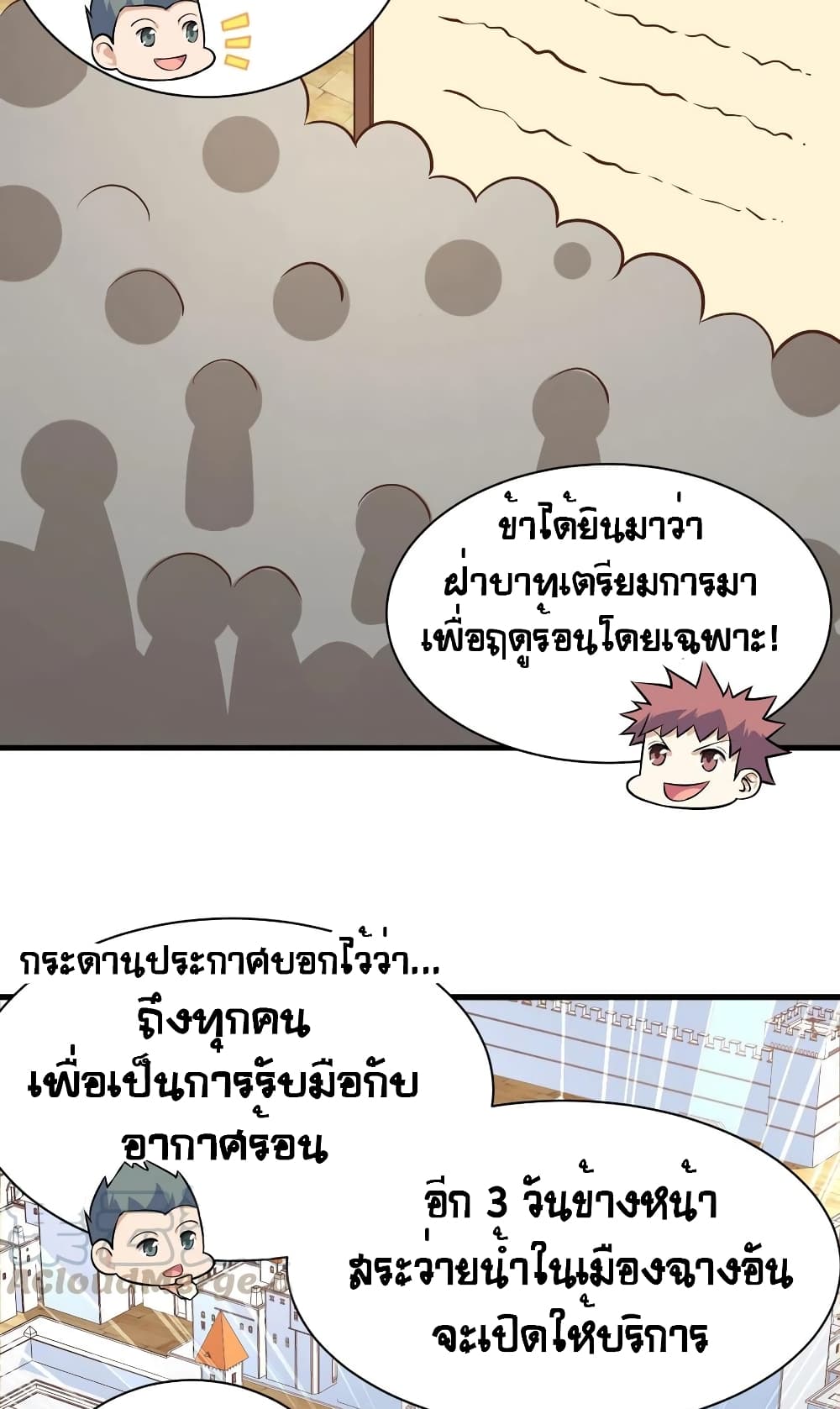Starting From Today I’ll Work As A City Lord ตอนที่ 293 (38)