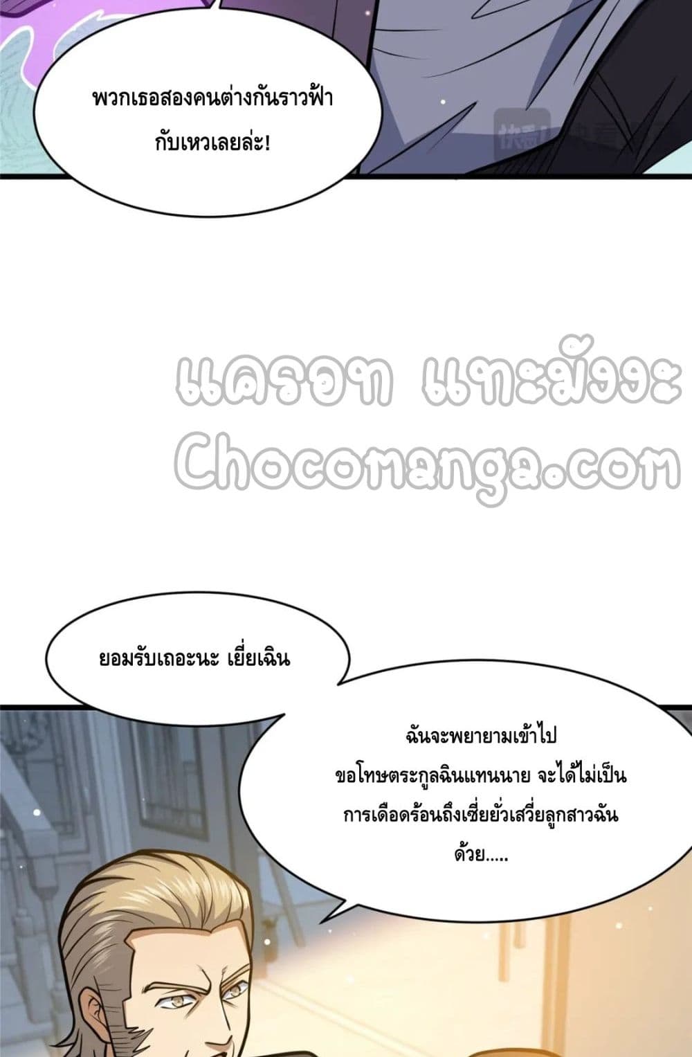 The Best Medical god in the city ตอนที่ 99 (26)