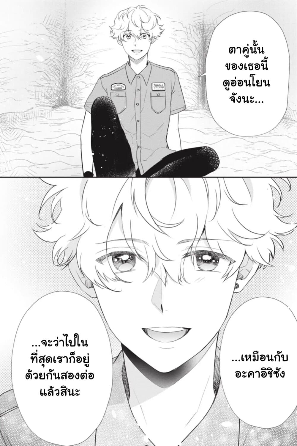 Otome Monster Caramelize ตอนที่ 10 (16)