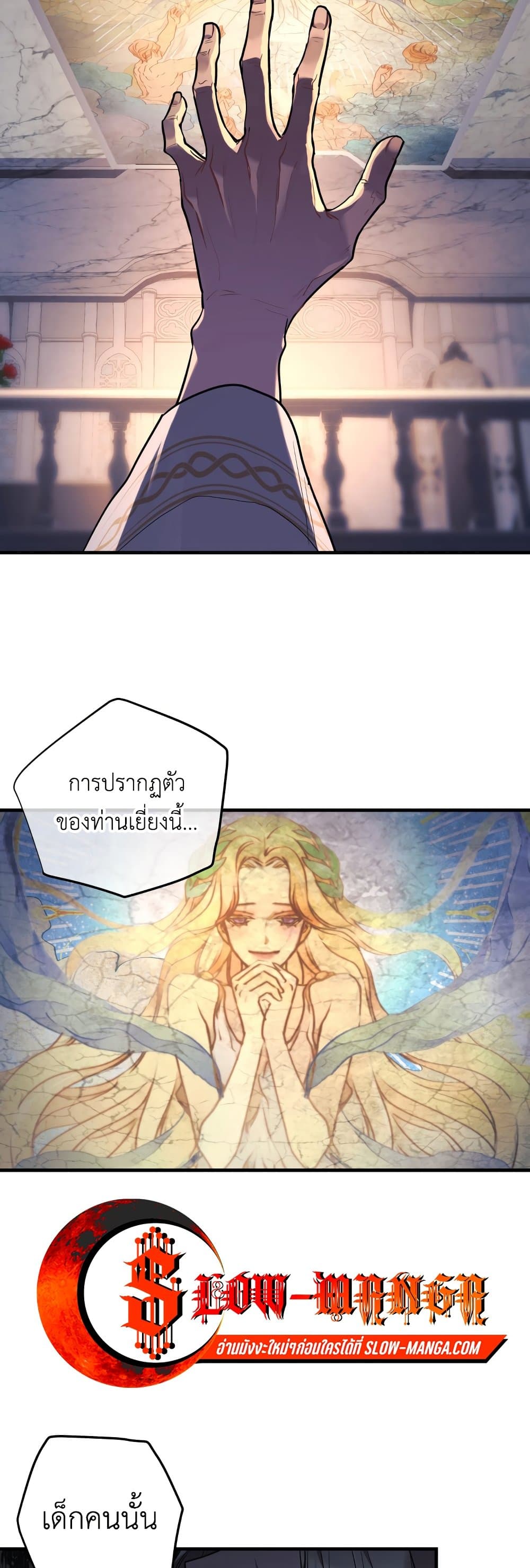 The Baby Saint Wants to Destroy the World! ตอนที่ 1 (22)