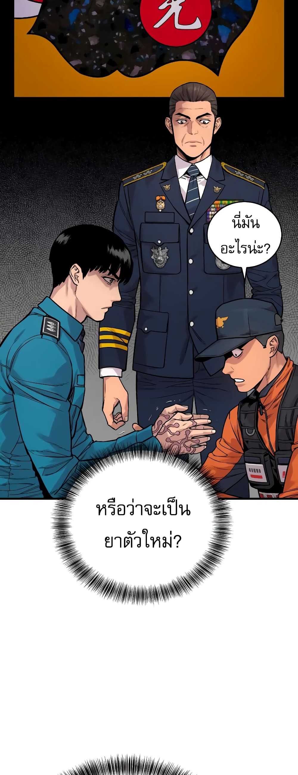 Return of the Bloodthirsty Police ตอนที่ 8 (84)