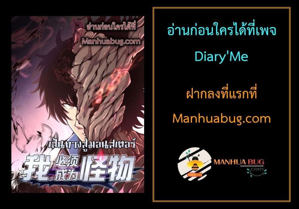 I Have to Be a Monster ตอนที่ 5 (70)