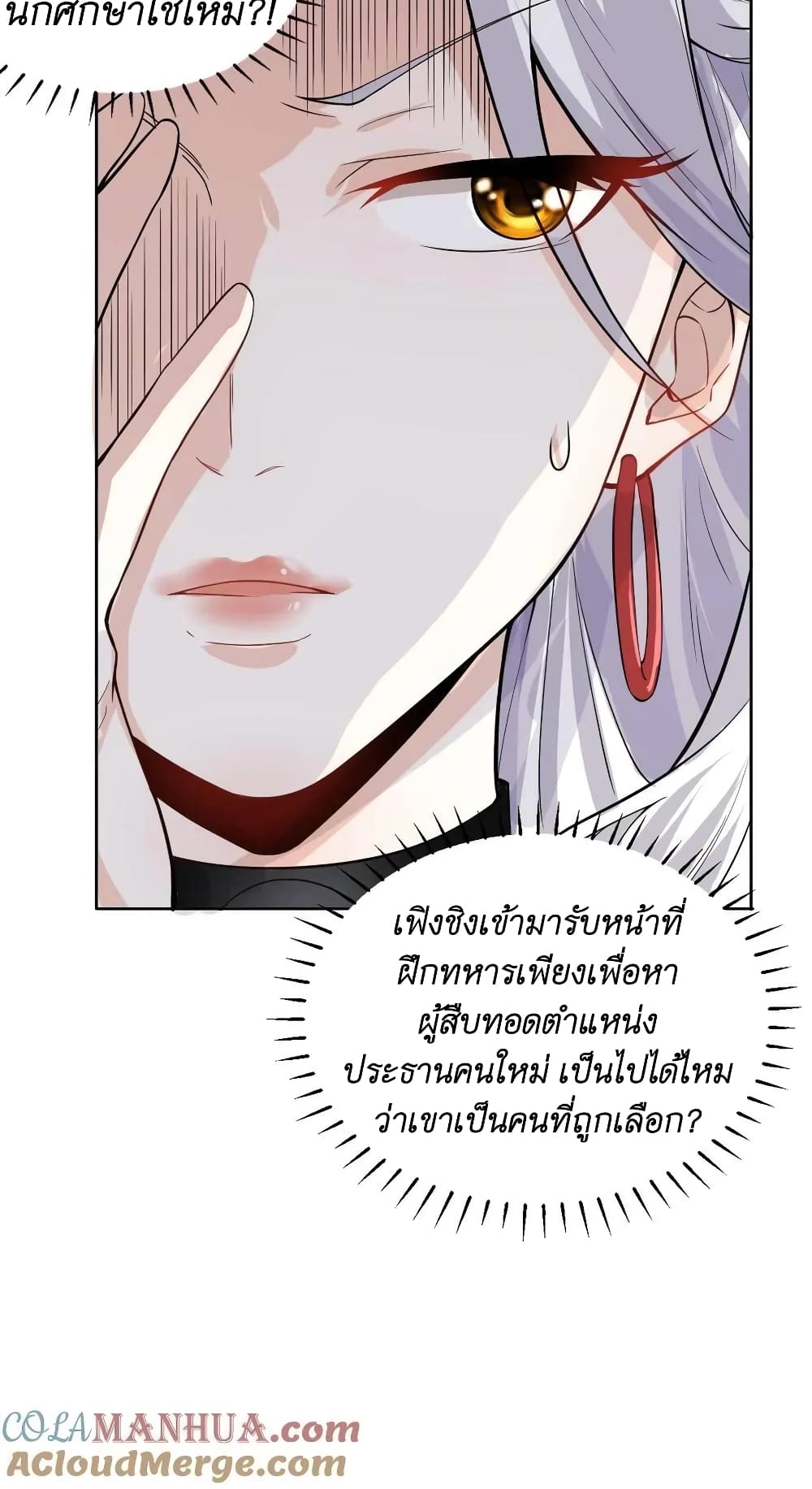 I Accidentally Became Invincible While Studying With My Sister ตอนที่ 19 (28)