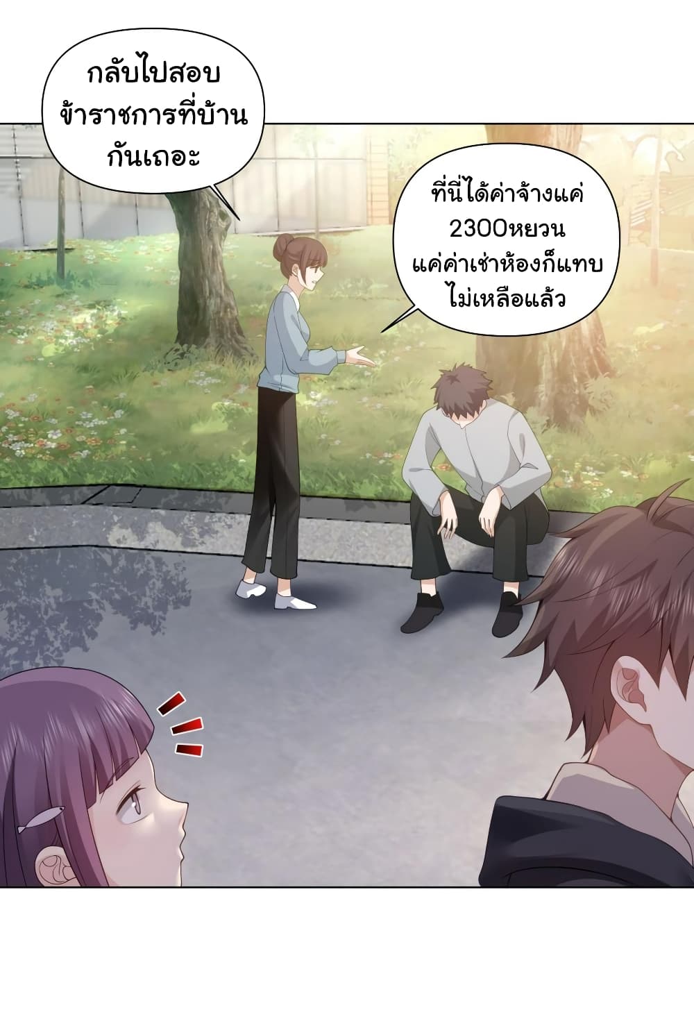 I Really Don’t Want to be Reborn ตอนที่ 135 (11)