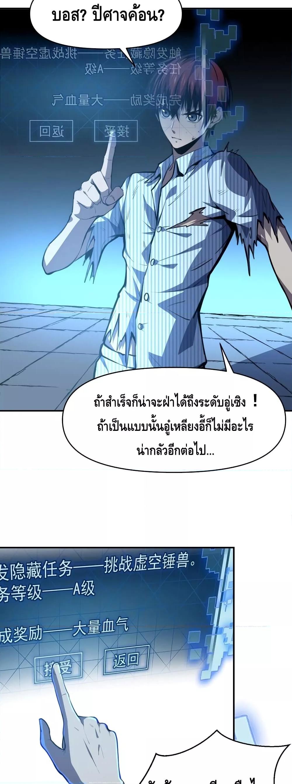 Dominate the Heavens Only by Defense ตอนที่ 4 (21)