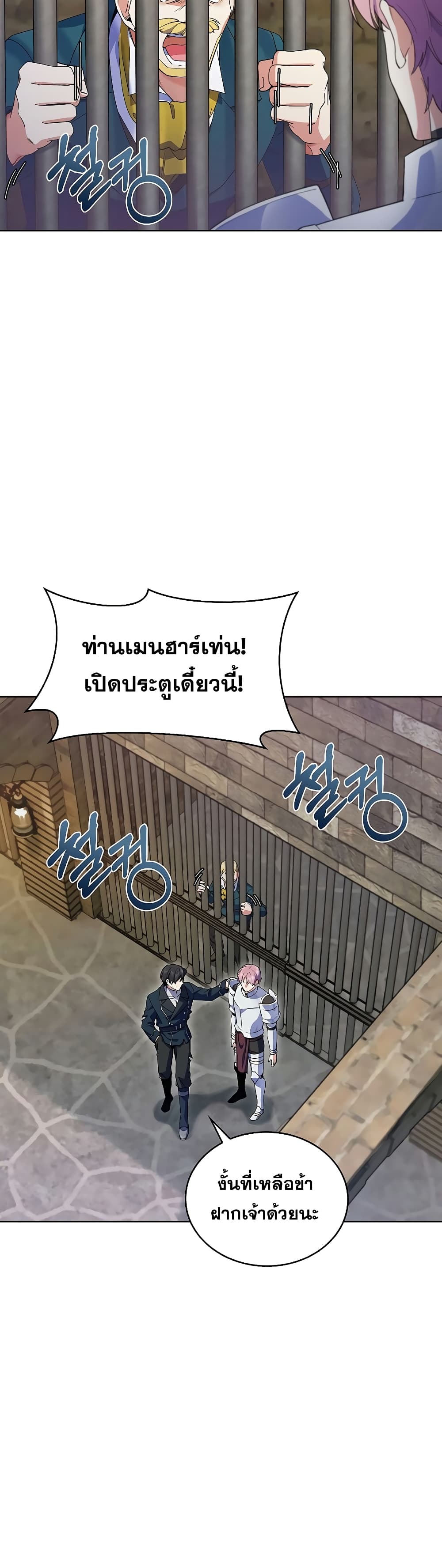 I Regressed to My Ruined Family ตอนที่ 14 (3)