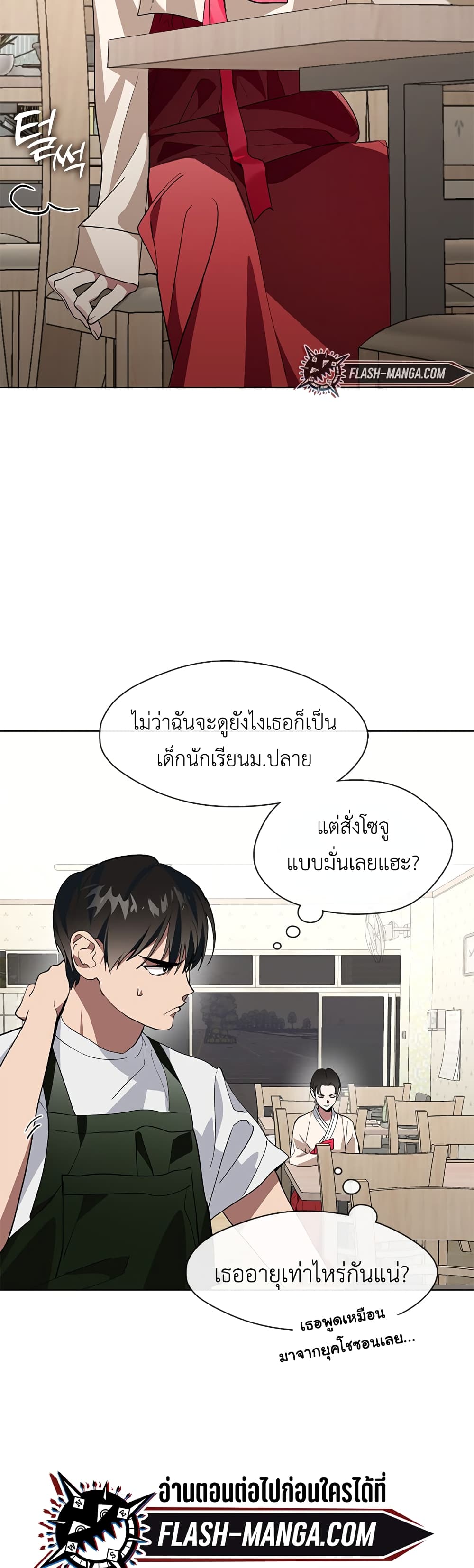 Restaurant in the After Life ตอนที่ 2 (3)