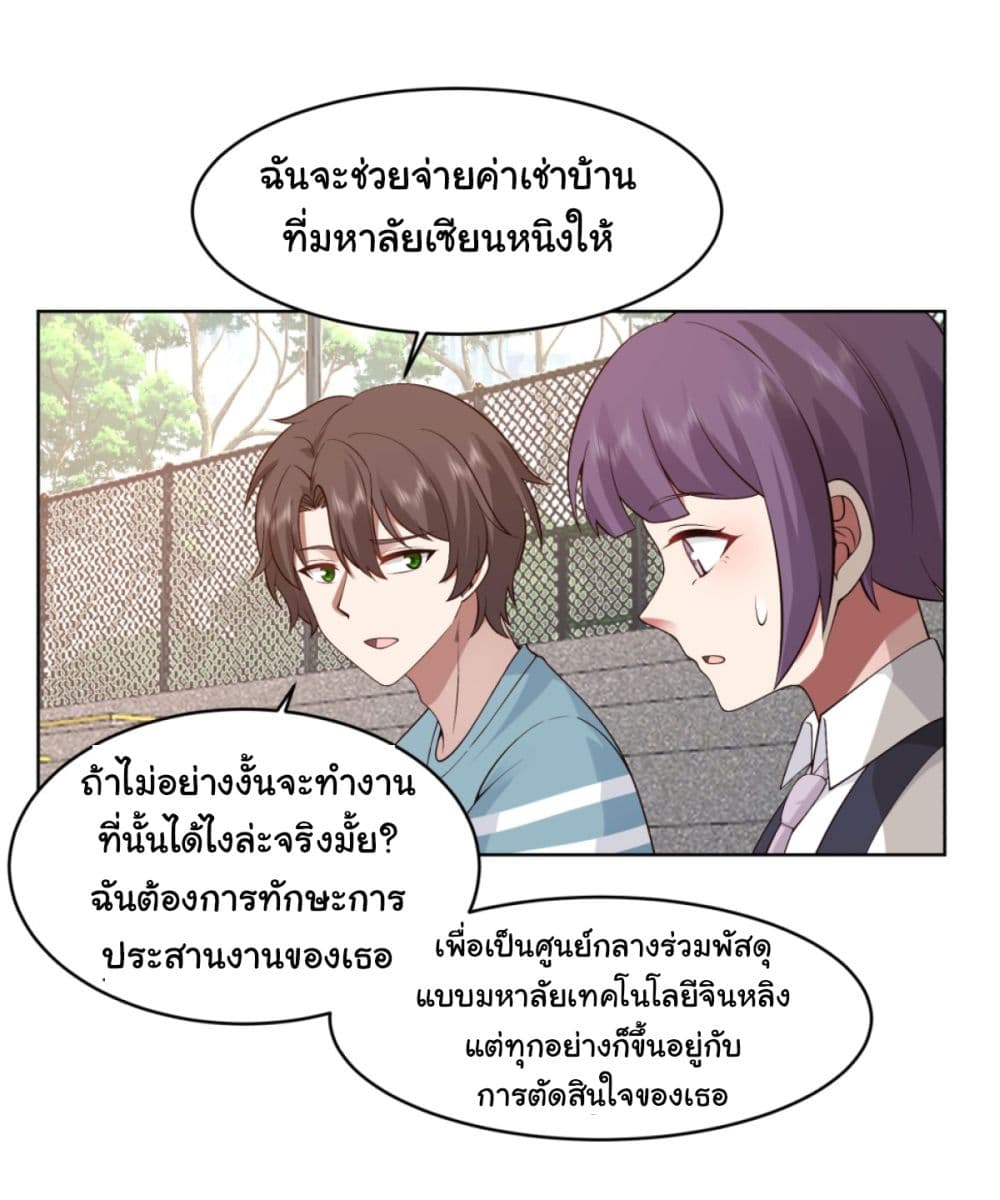 I Really Don’t Want to be Reborn ตอนที่ 94 (10)