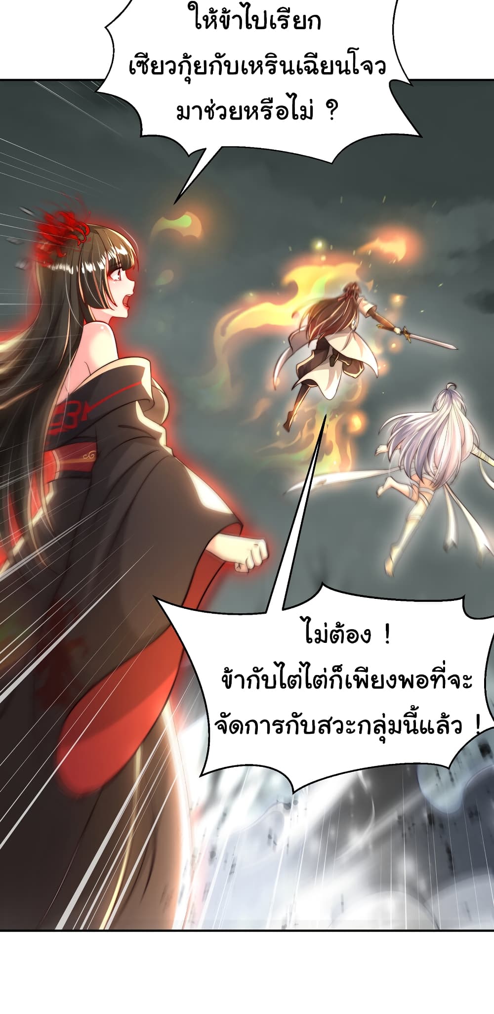Opening System To Confession The Beautiful Teacher ตอนที่ 50 (51)