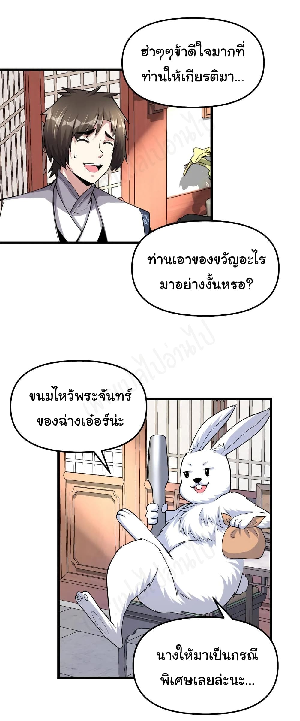 I might be A Fake Fairy ตอนที่ 234 (13)