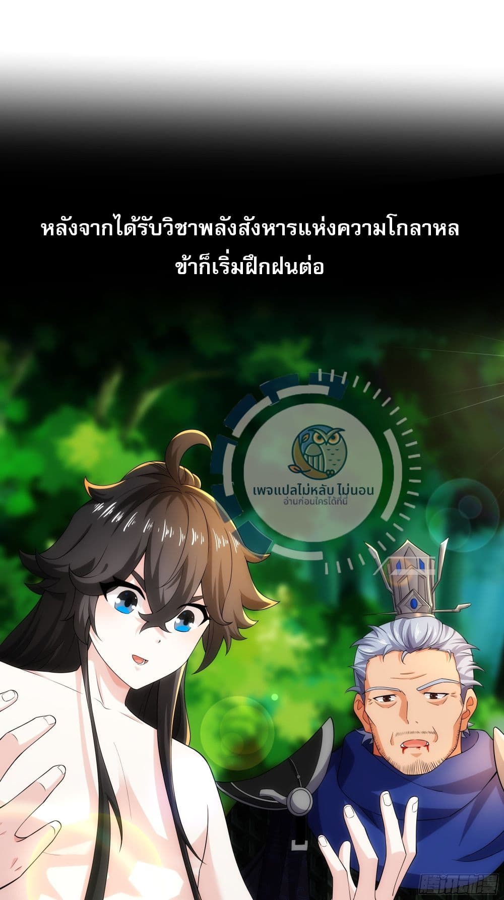 The path of the Dao, I will become a Saint ตอนที่ 0 (35)