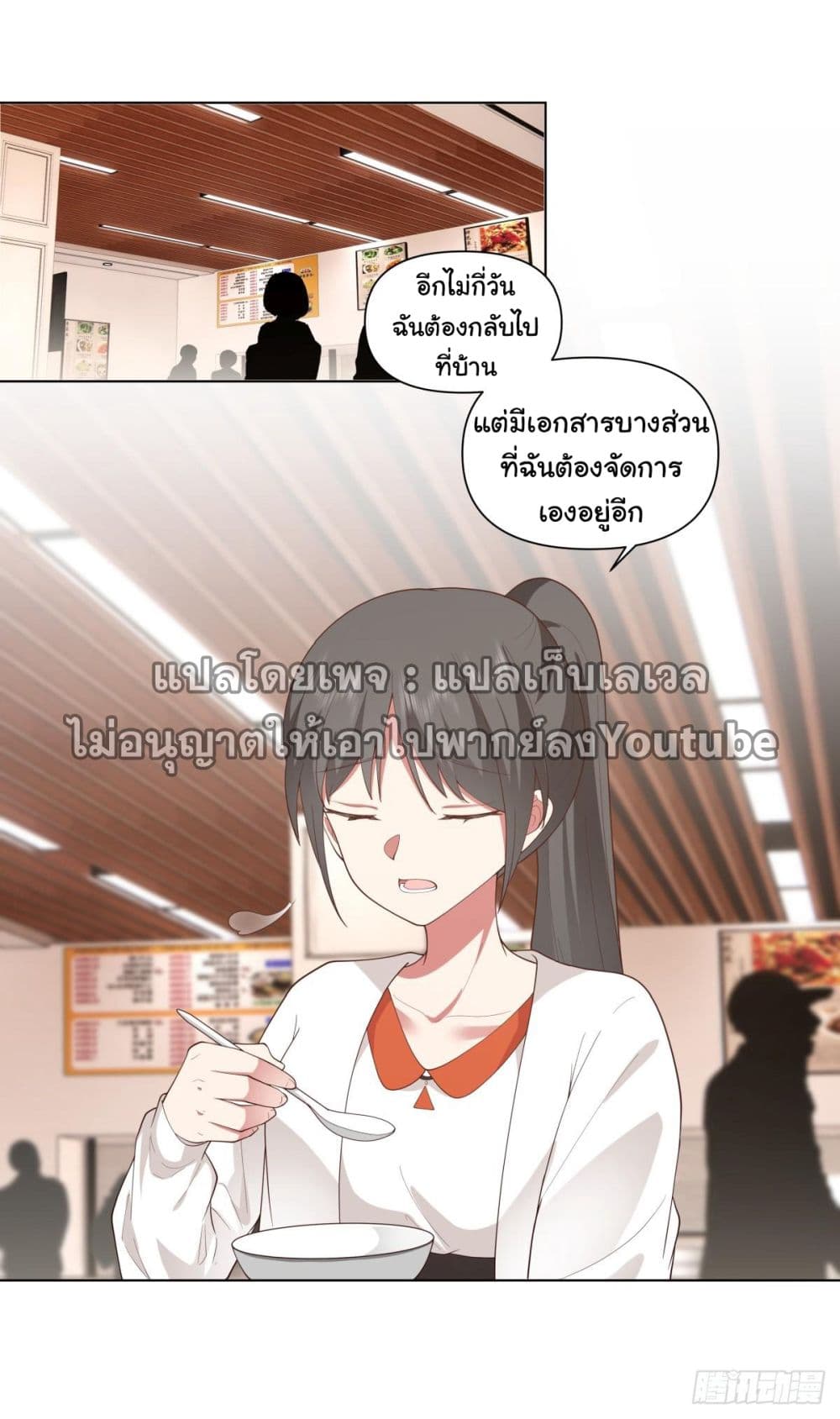 I Really Don’t Want to be Reborn ตอนที่ 103 (27)