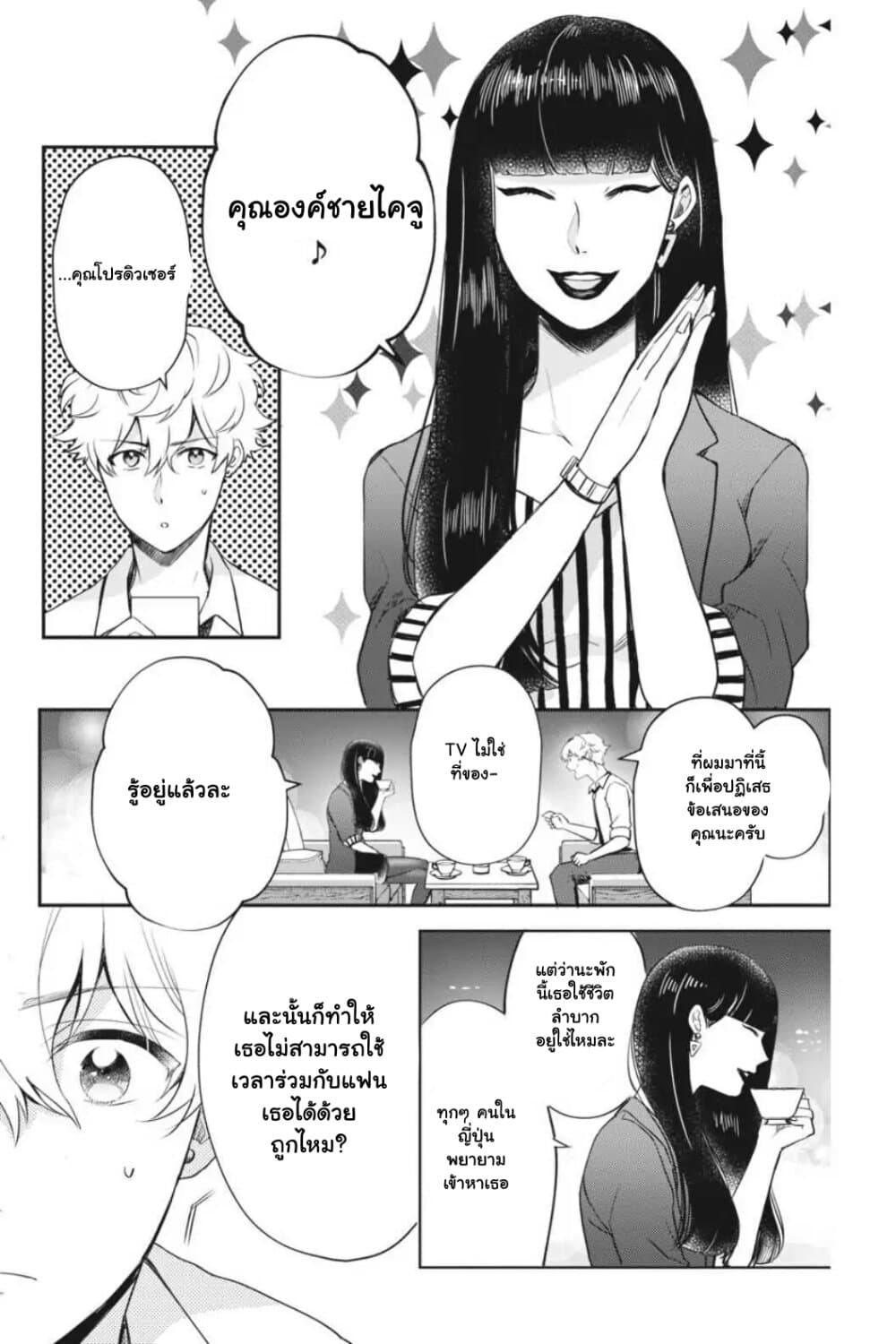 Otome Monster Caramelize ตอนที่ 19 (3)