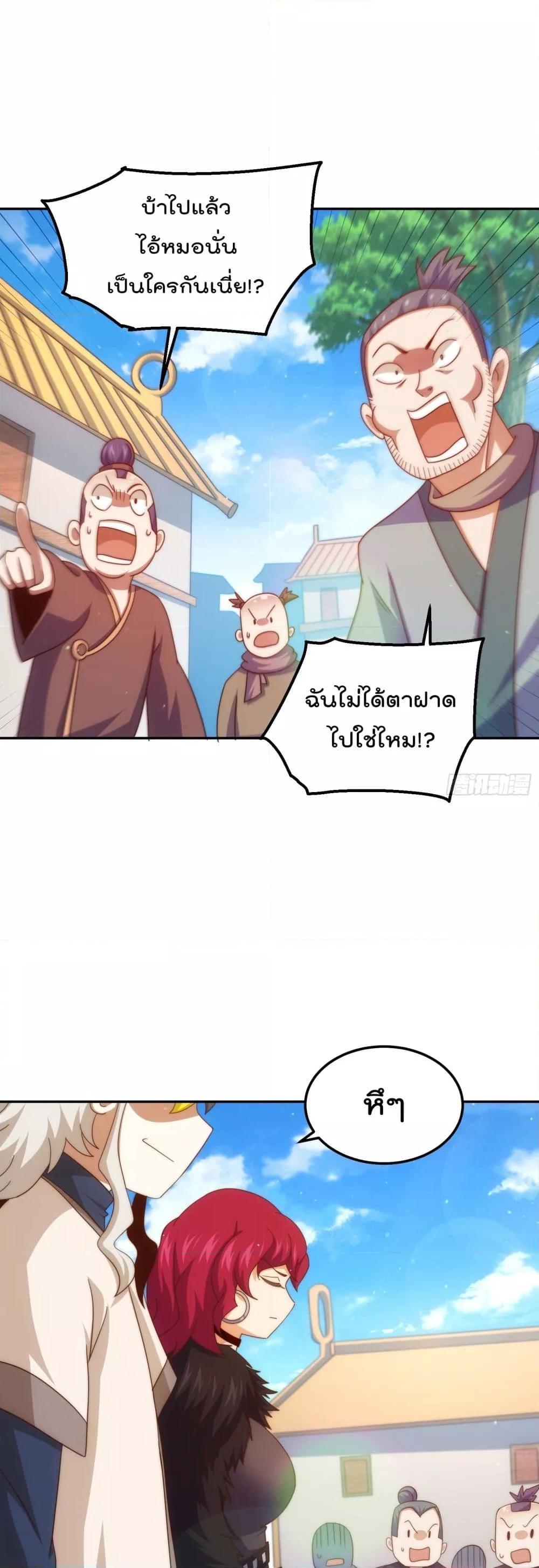 Who is your Daddy ตอนที่ 236 (2)