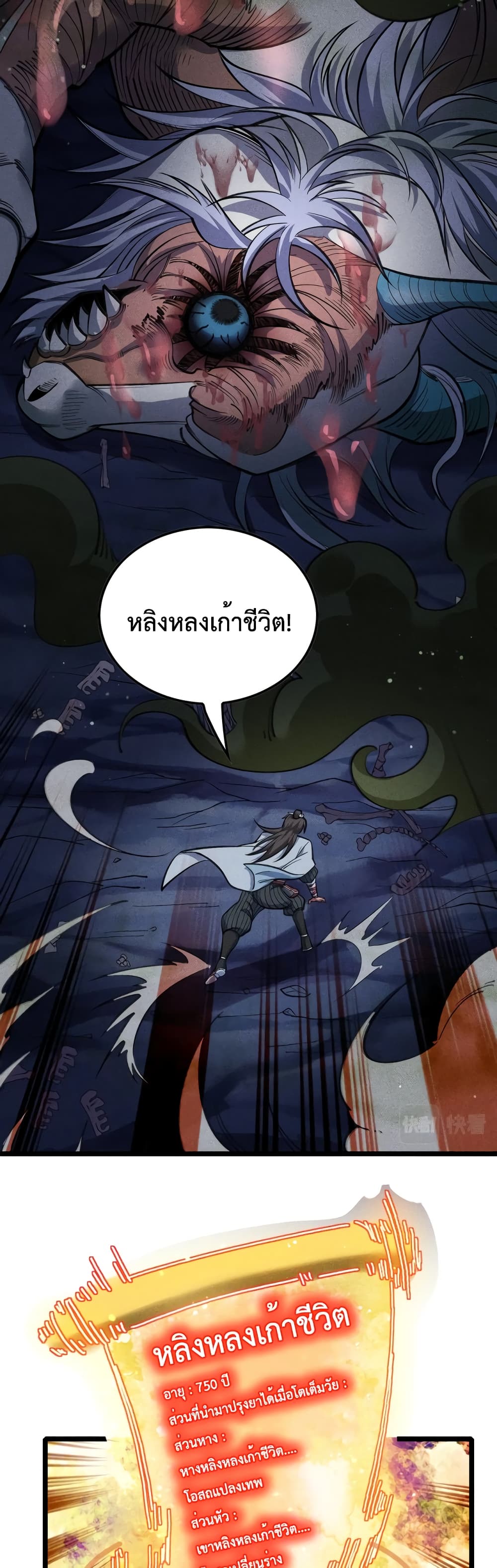 I just want to make Alchemy And Become A God ตอนที่ 8 (12)
