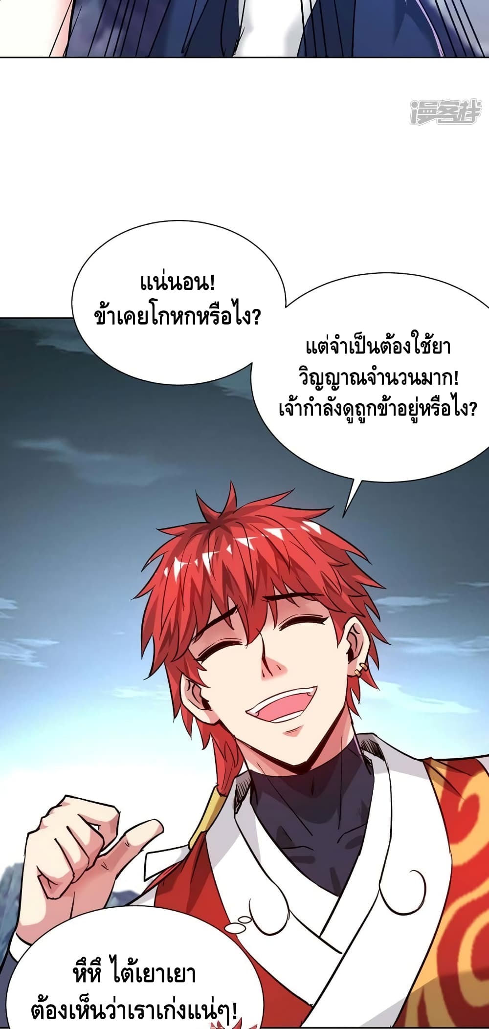Eternal First Son in law ตอนที่ 273 (4)