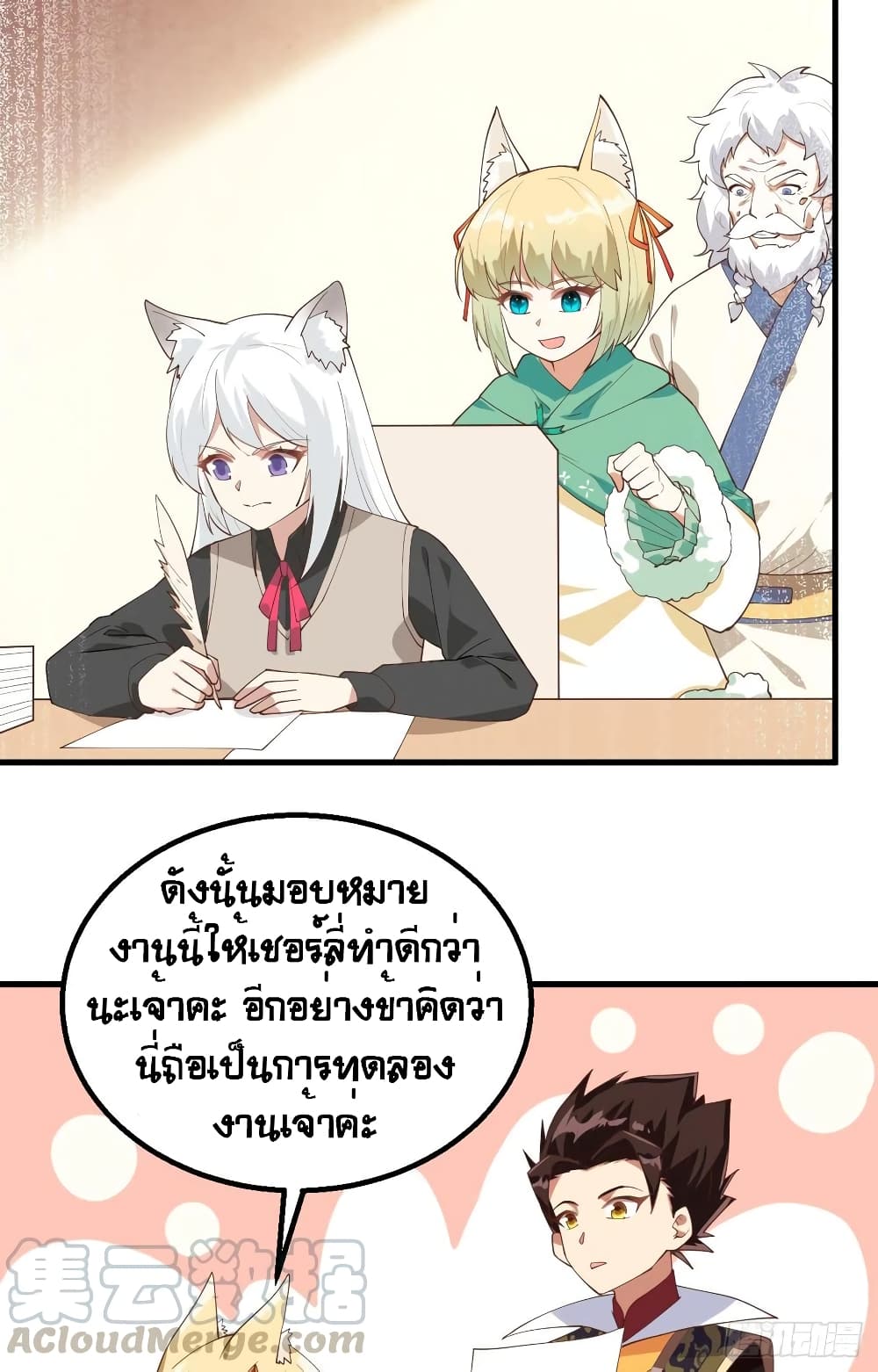 Starting From Today I’ll Work As A City Lord ตอนที่ 288 (20)