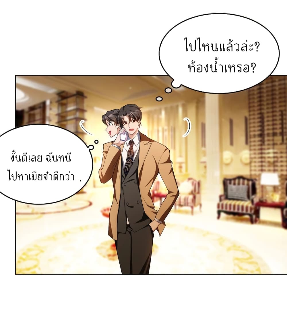 Game of Affection ตอนที่ 89 (38)