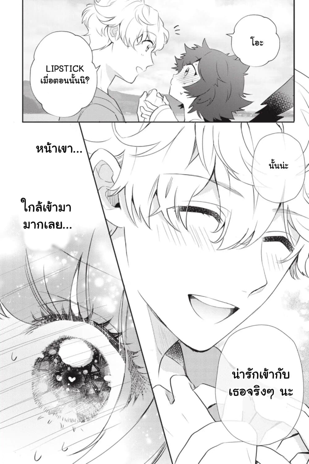 Otome Monster Caramelize ตอนที่ 16 (10)