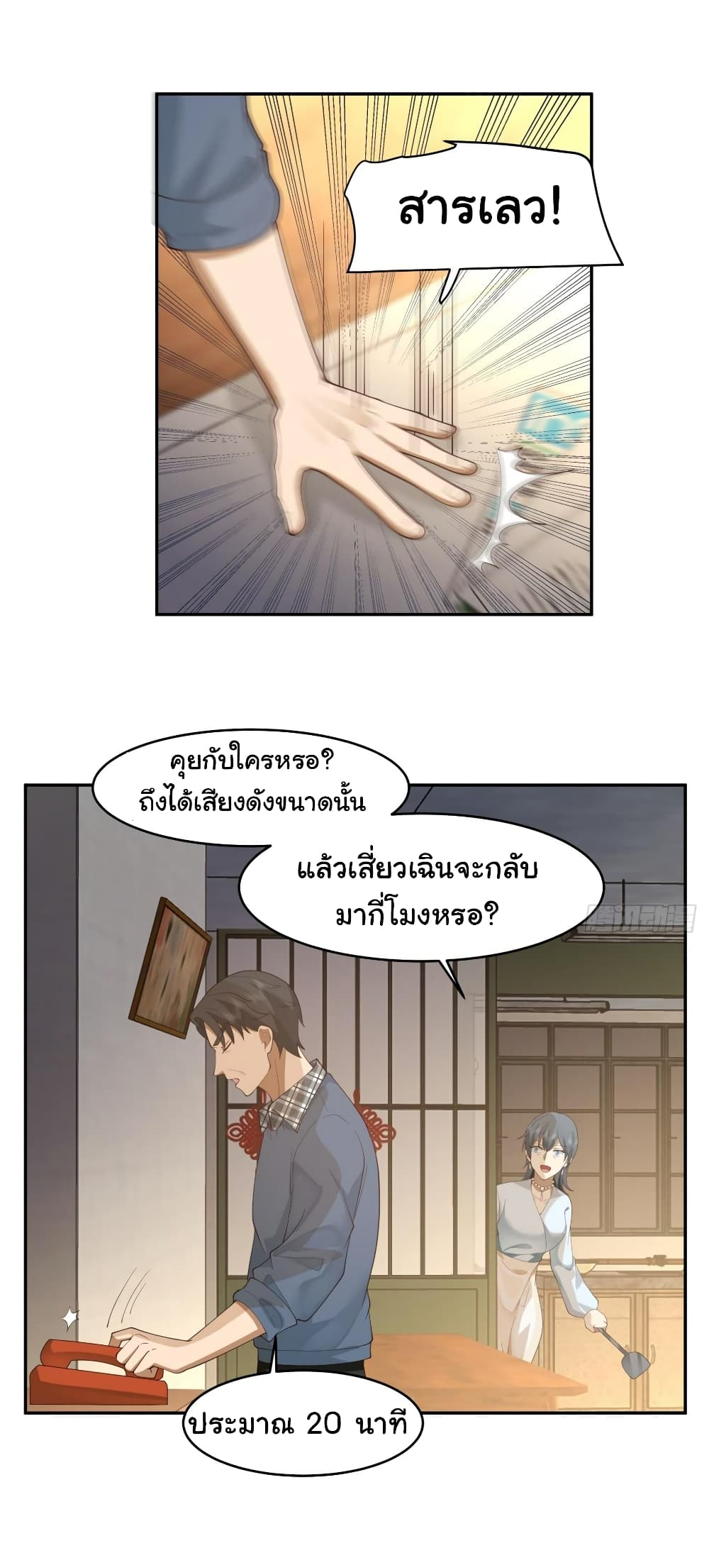 I Really Don’t Want to be Reborn ตอนที่ 111 (20)