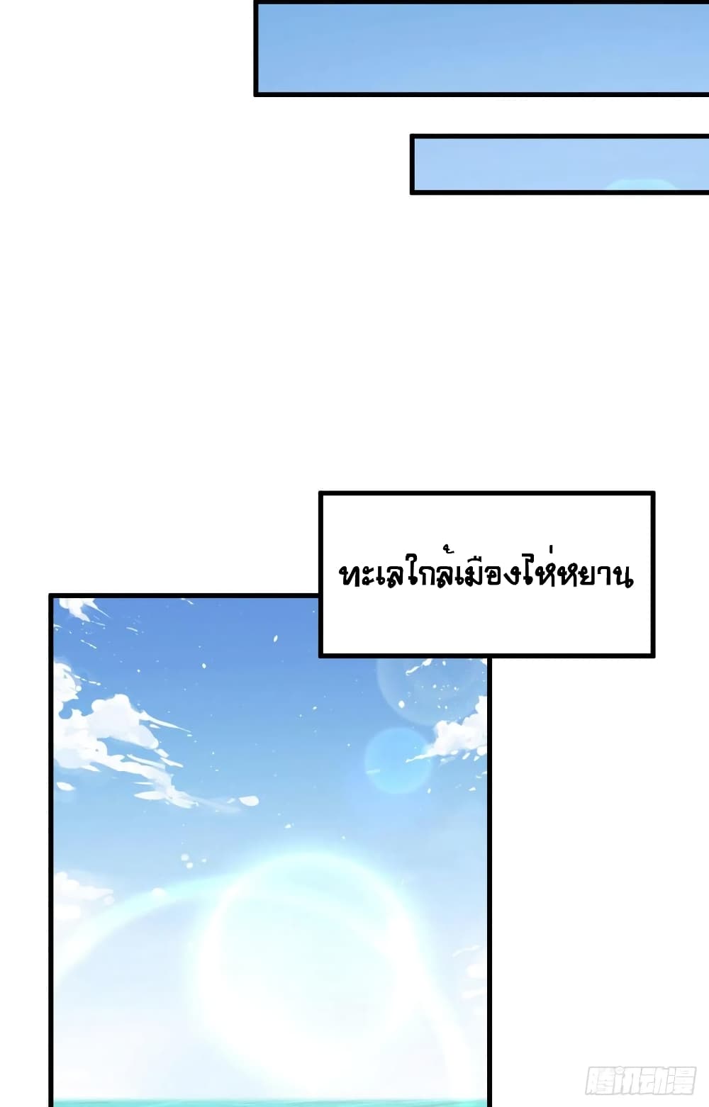 Starting From Today I’ll Work As A City Lord ตอนที่ 283 (8)