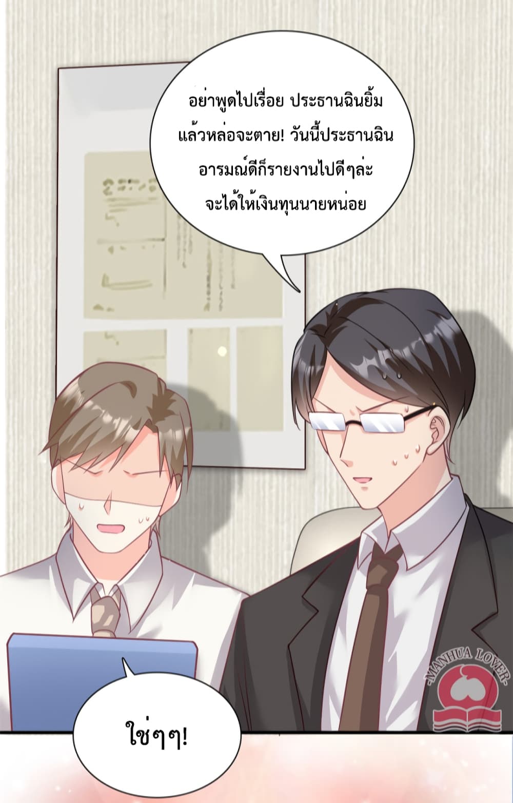 Your Heart Is Safe Now ตอนที่ 41 (18)
