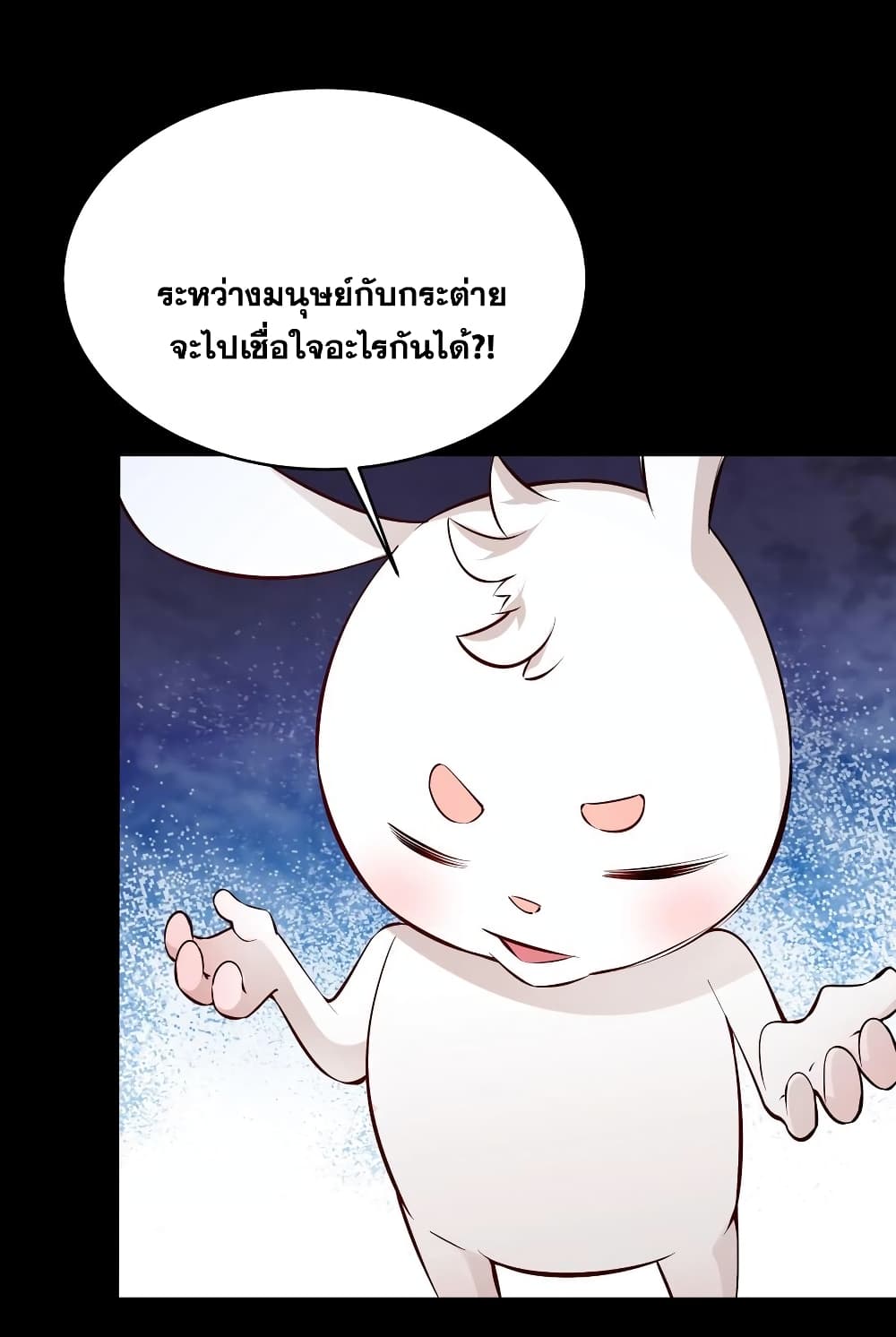 This Villain Has a Little Conscience, But Not Much! ตอนที่ 80 (12)