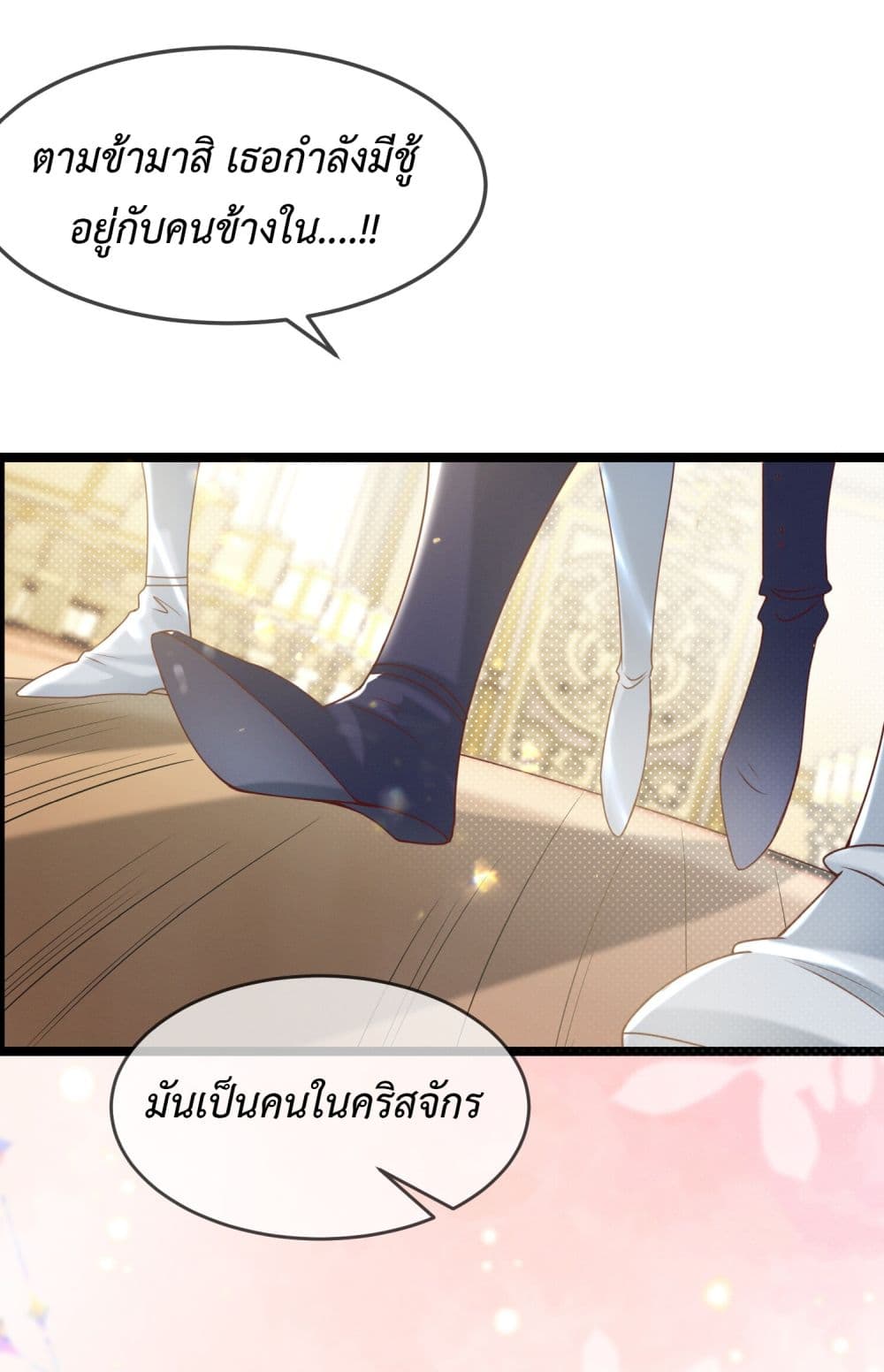 Stepping on the Scumbag to Be the Master of Gods ตอนที่ 18 (12)