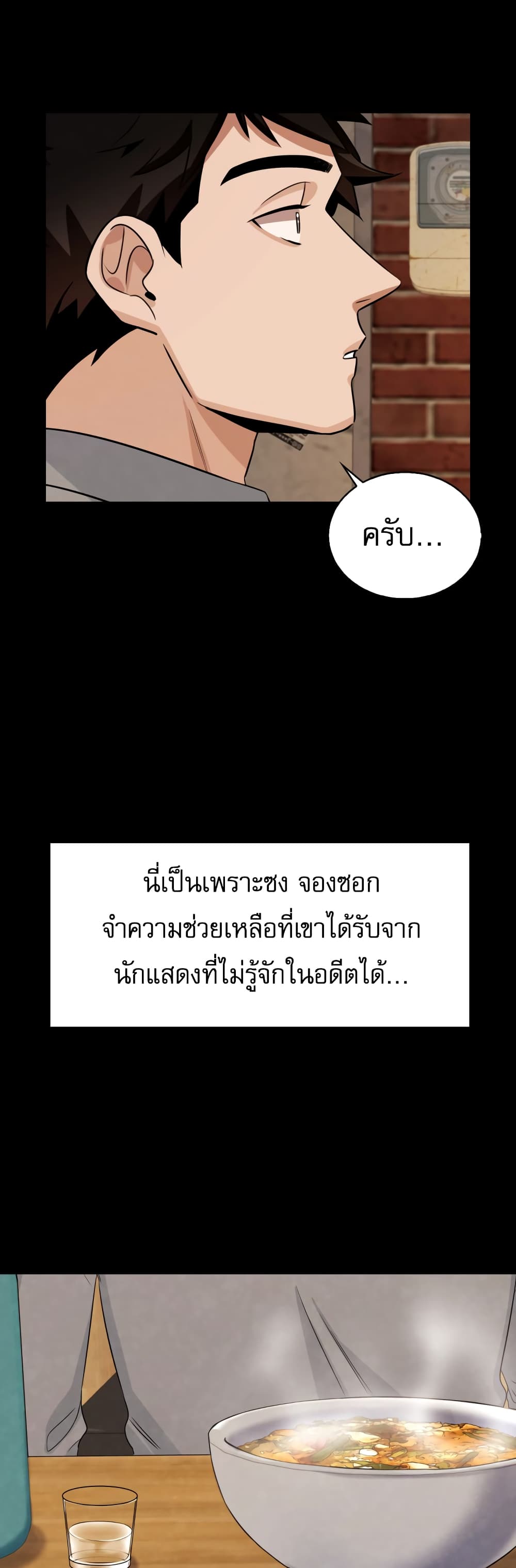 Be the Actor ตอนที่ 6 (22)