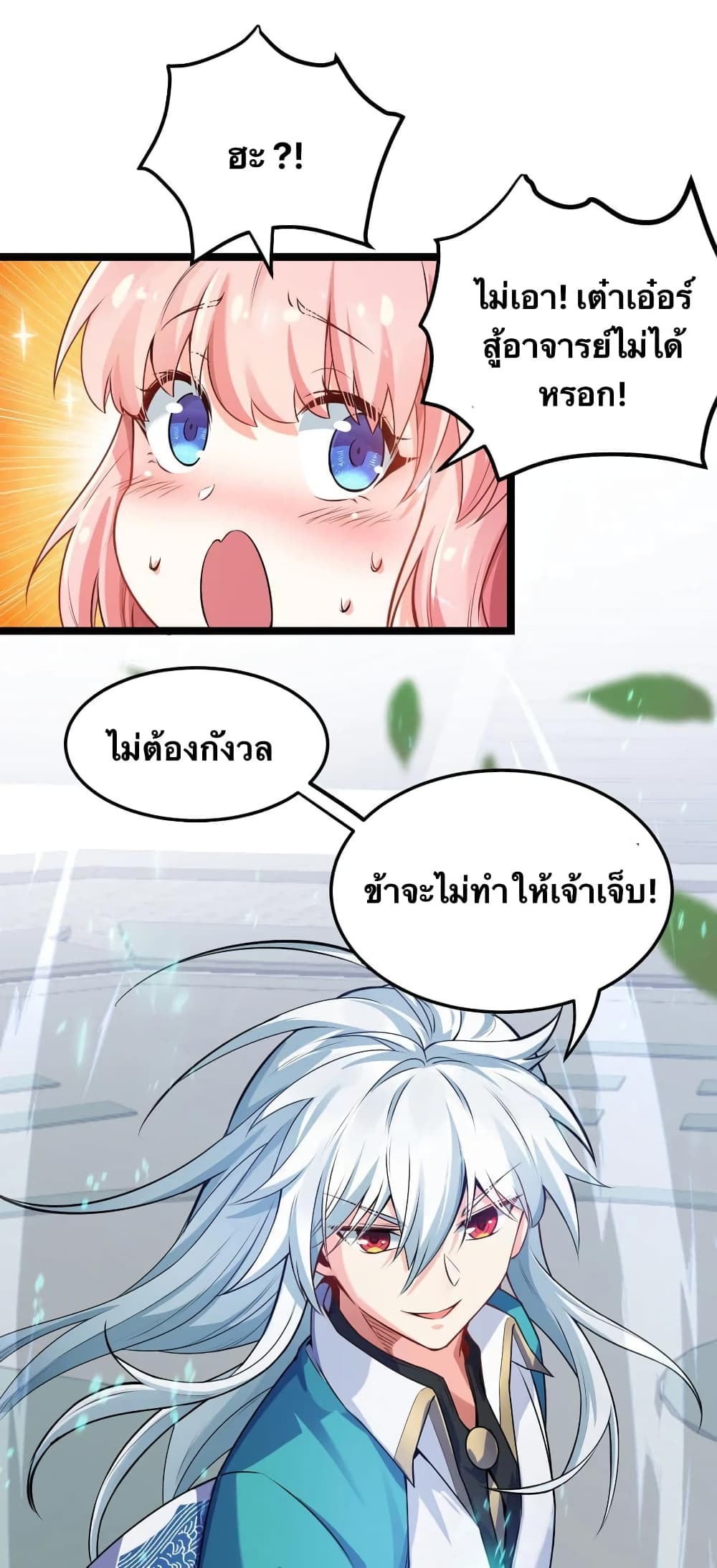 Godsian Masian from Another World ตอนที่ 95 (9)