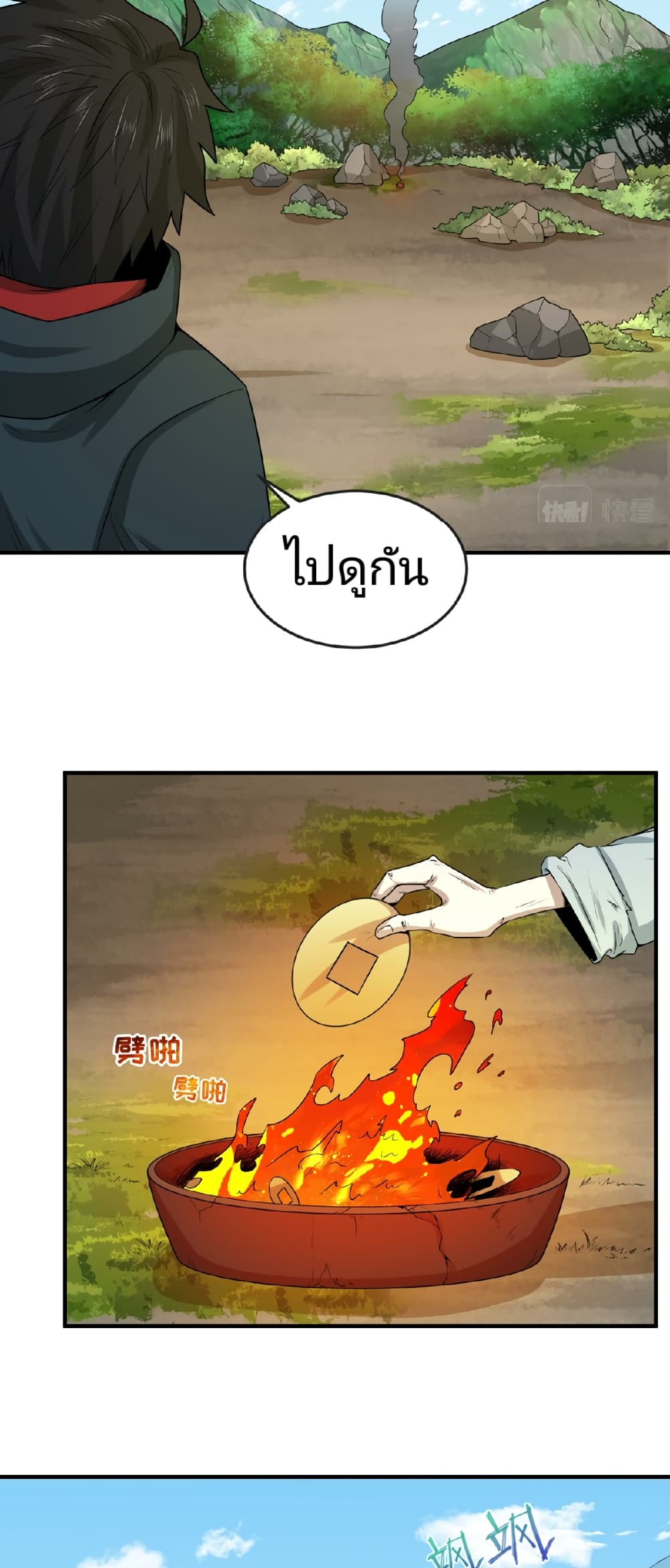 The Age of Ghost Spirits ตอนที่ 53 (14)