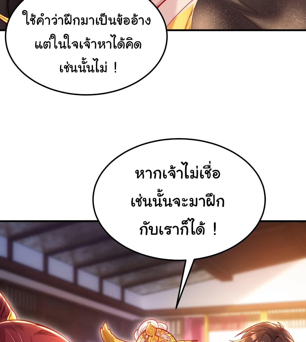 Opening System To Confession The Beautiful Teacher ตอนที่ 57 (38)