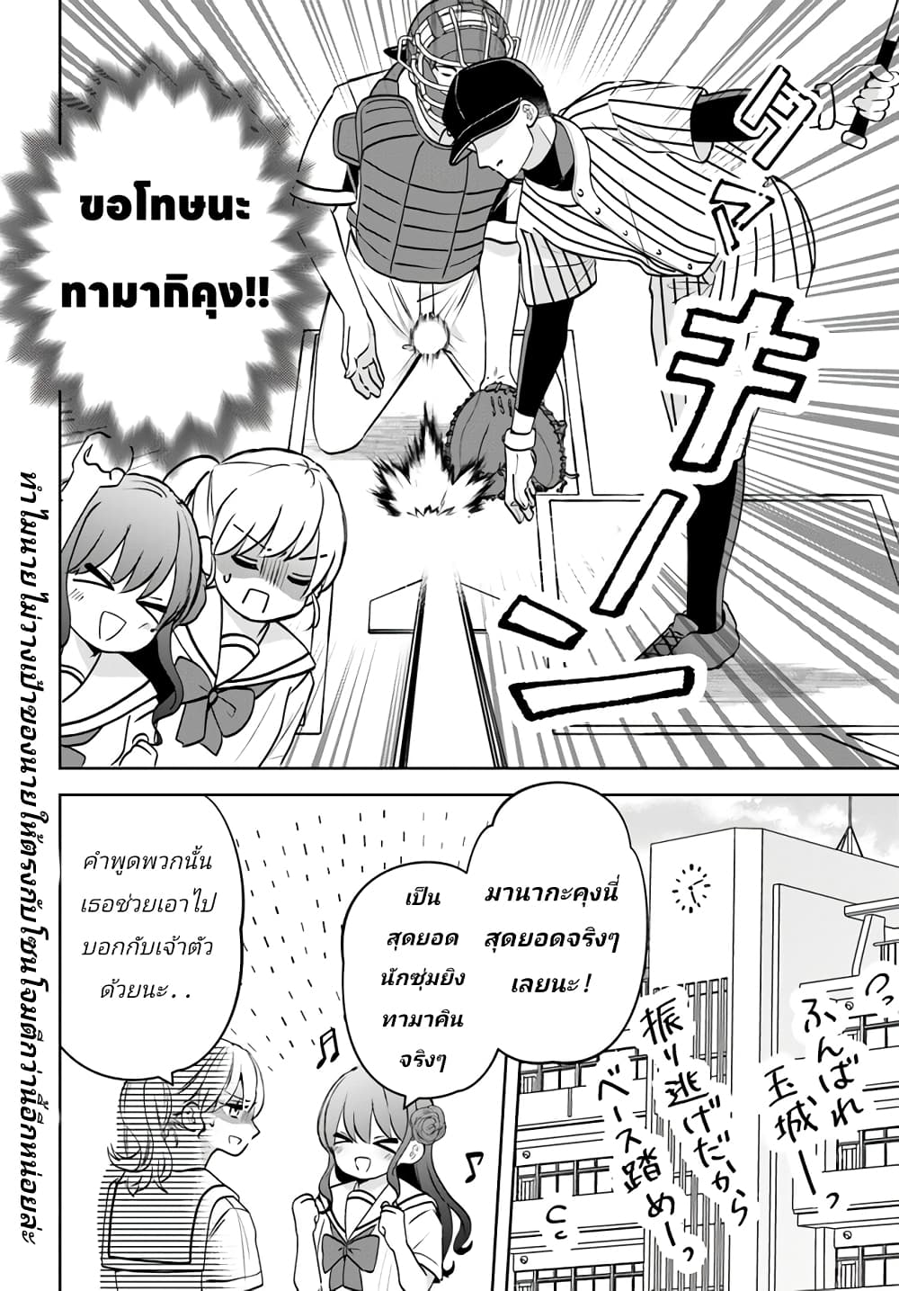 Itagaru Kimi ga Tamaranai ตอนที่ 6 (10)