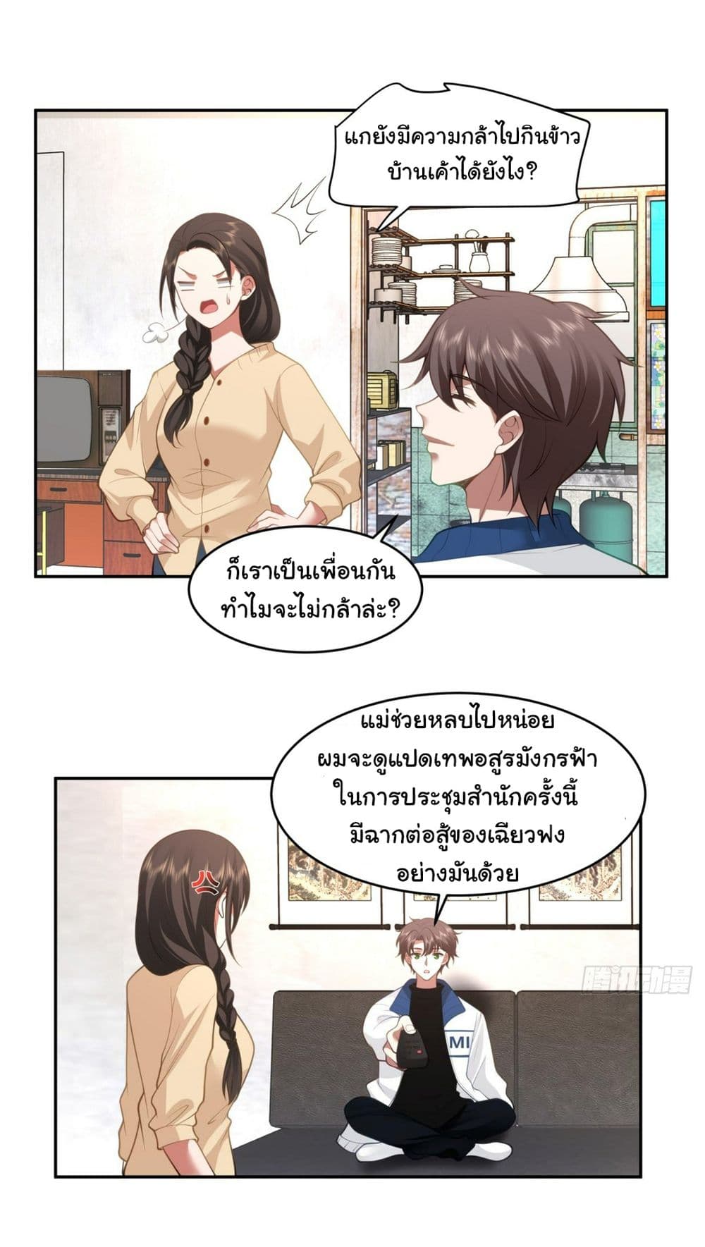 I Really Don’t Want to be Reborn ตอนที่ 113 (9)