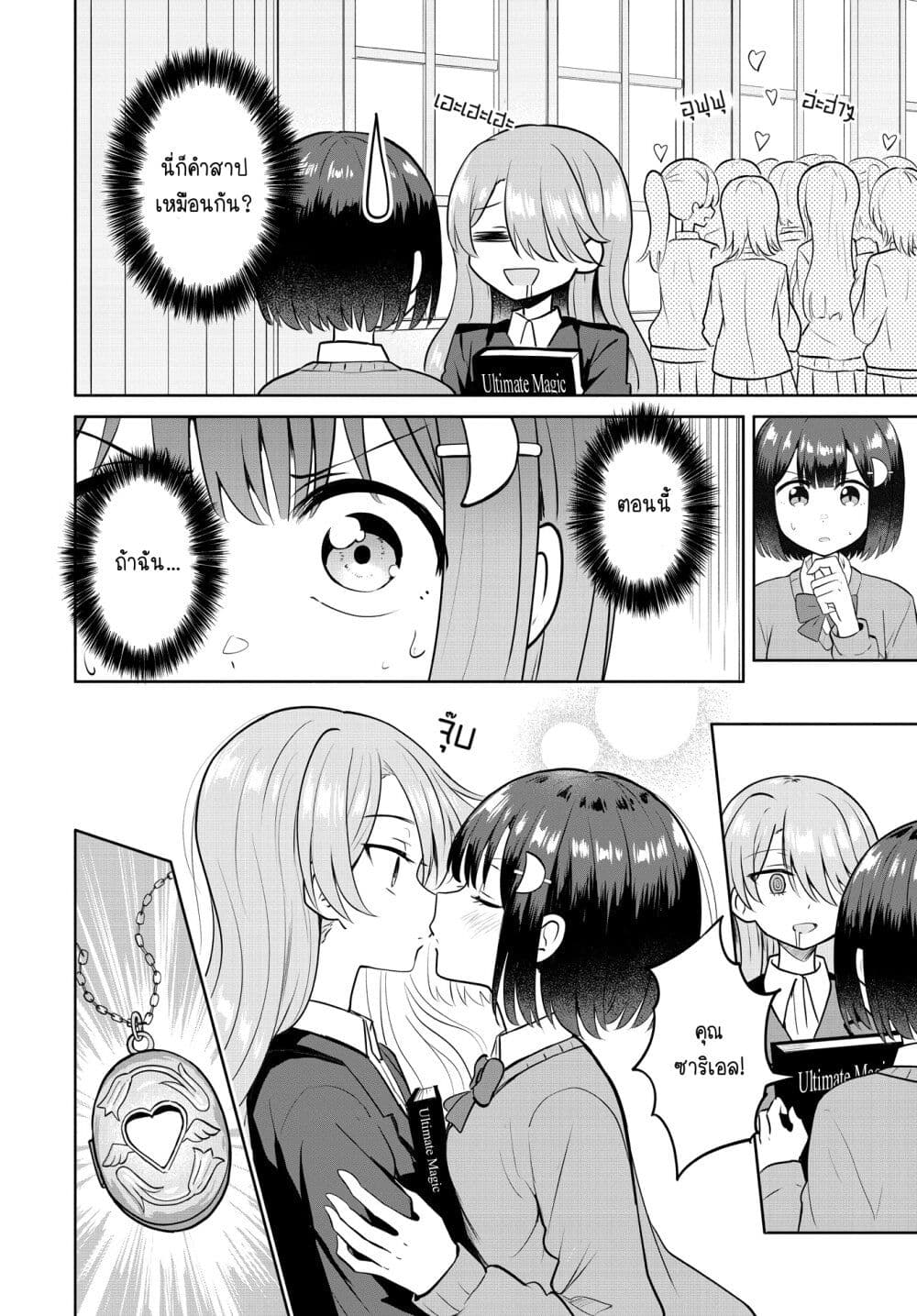 After Kissing Many Girls, I Became A Yuri Kisser… ตอนที่ 6 (8)