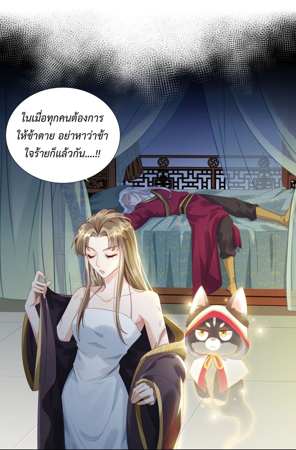 Stepping on the Scumbag to Be the Master of Gods ตอนที่ 2 (46)