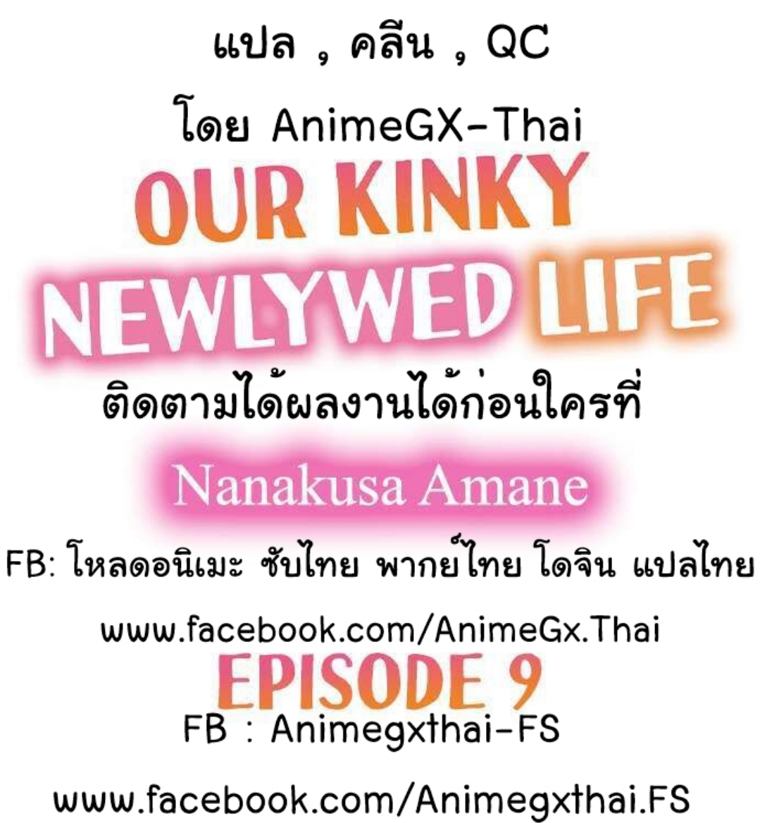 Our Kinky Newlywed Life 9 (2)