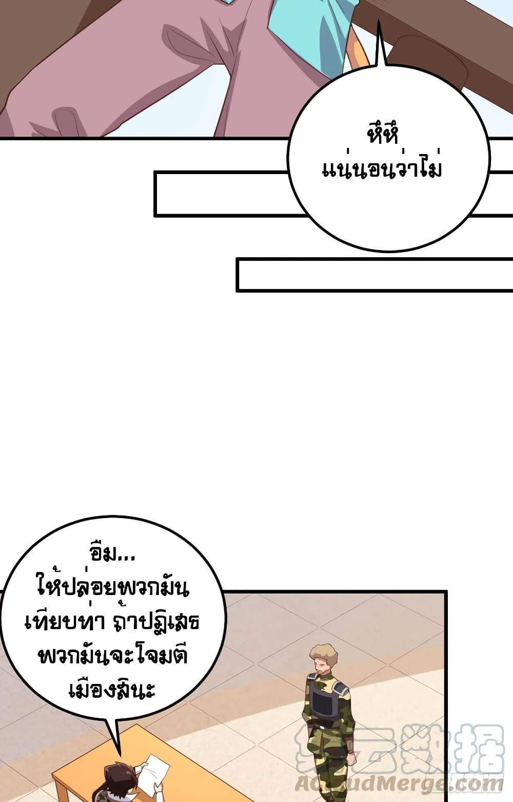 Starting From Today I’ll Work As A City Lord ตอนที่ 283 (25)