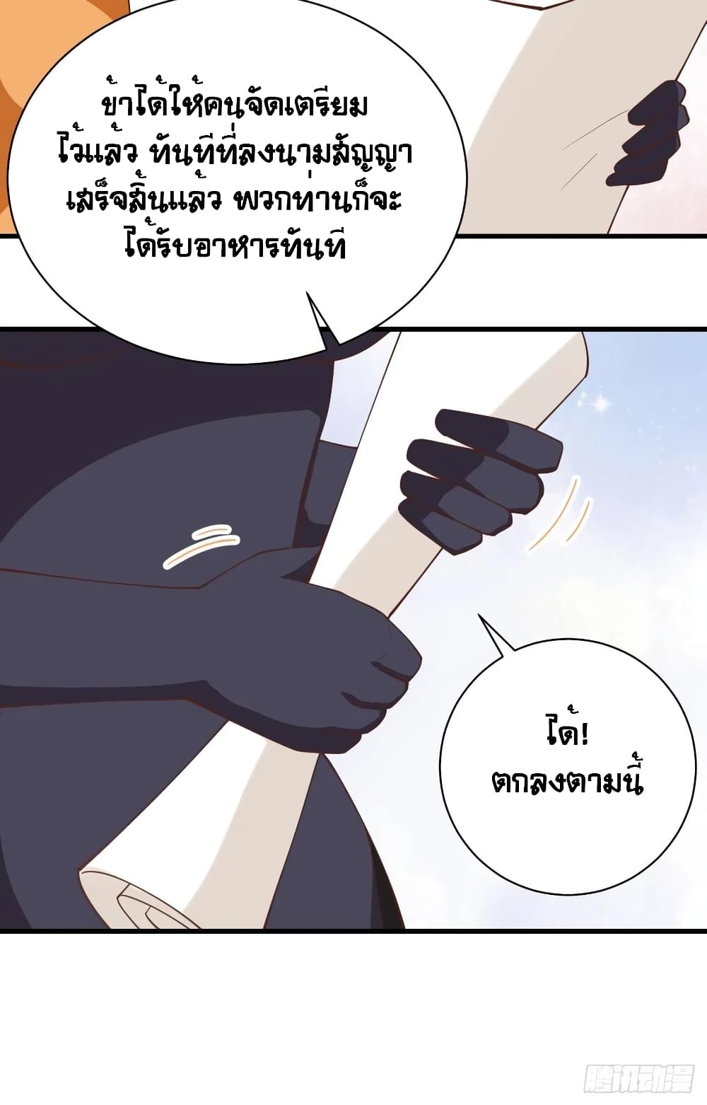 Starting From Today I’ll Work As A City Lord ตอนที่ 285 (15)