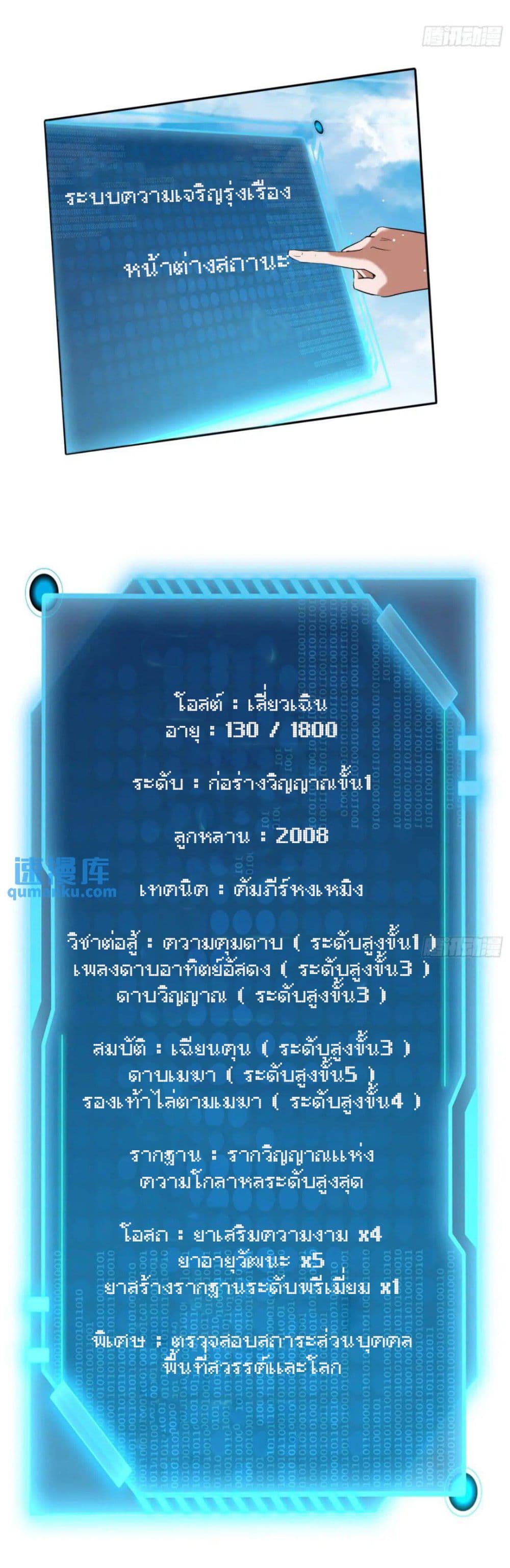 When The System Opens After The Age Of 100 ตอนที่ 16 (20)