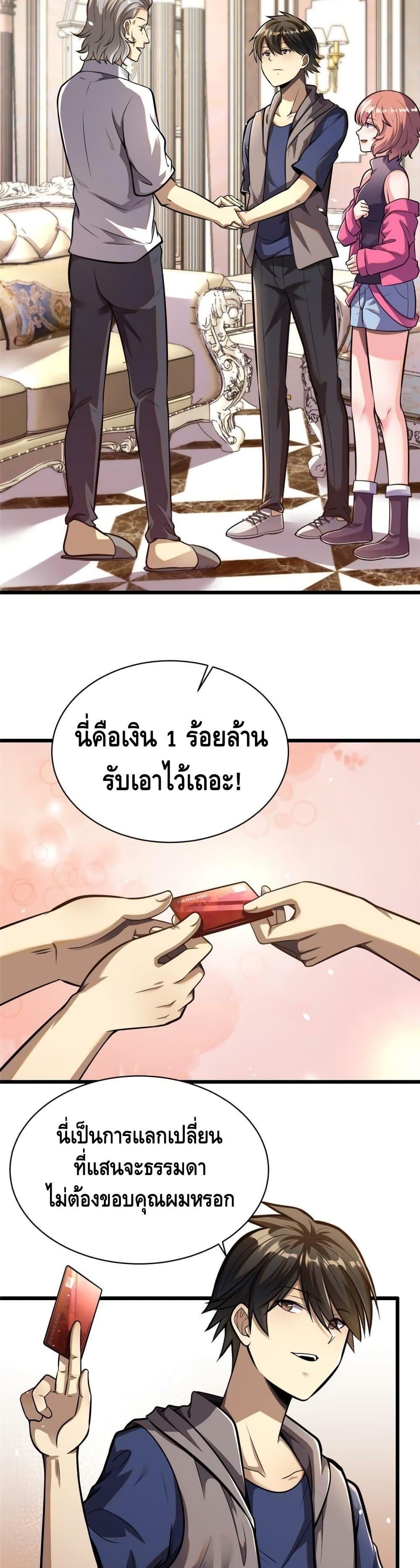 The Best Medical god in the city ตอนที่ 18 (17)