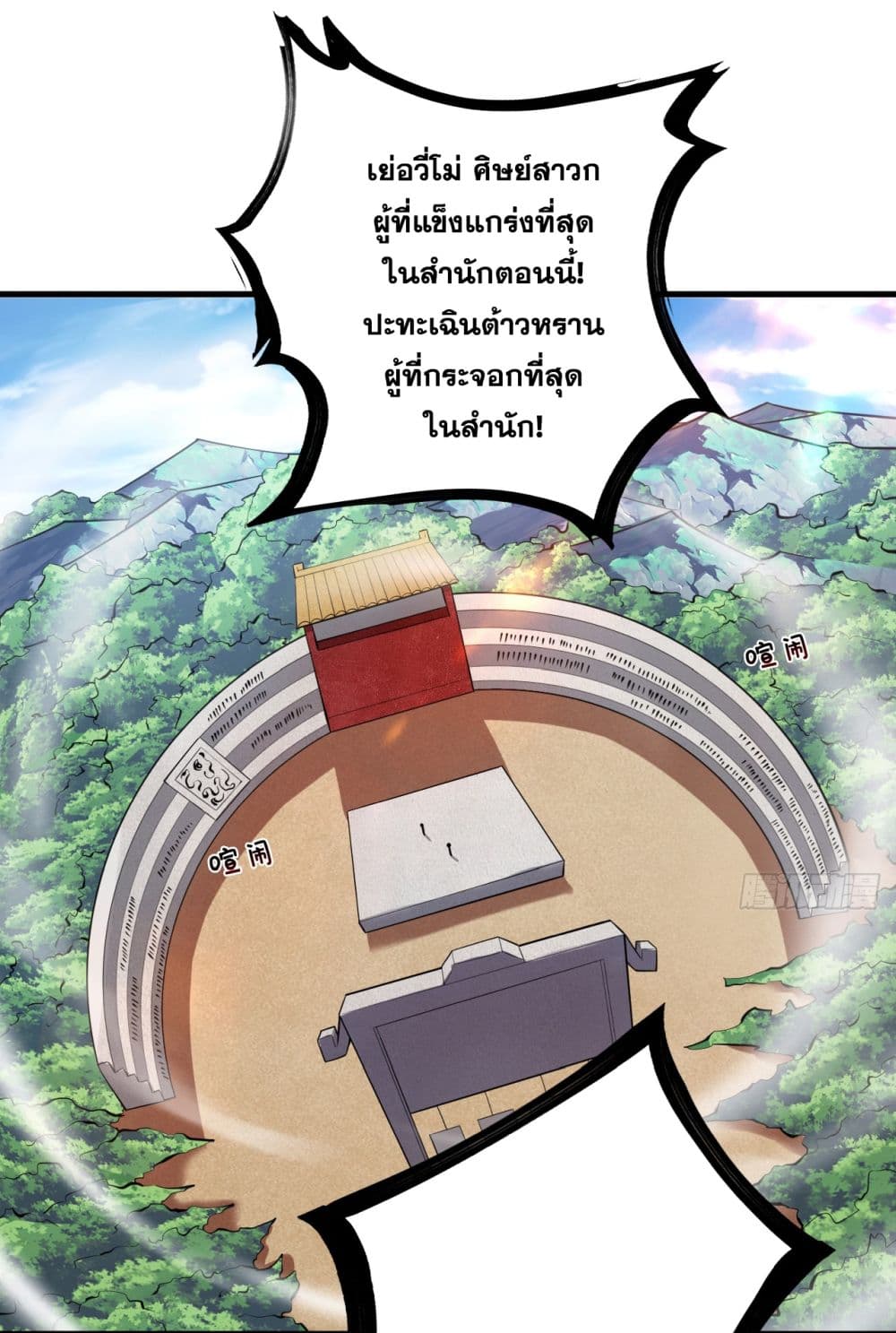 I Lived In Seclusion For 100,000 Years ตอนที่ 24 (3)
