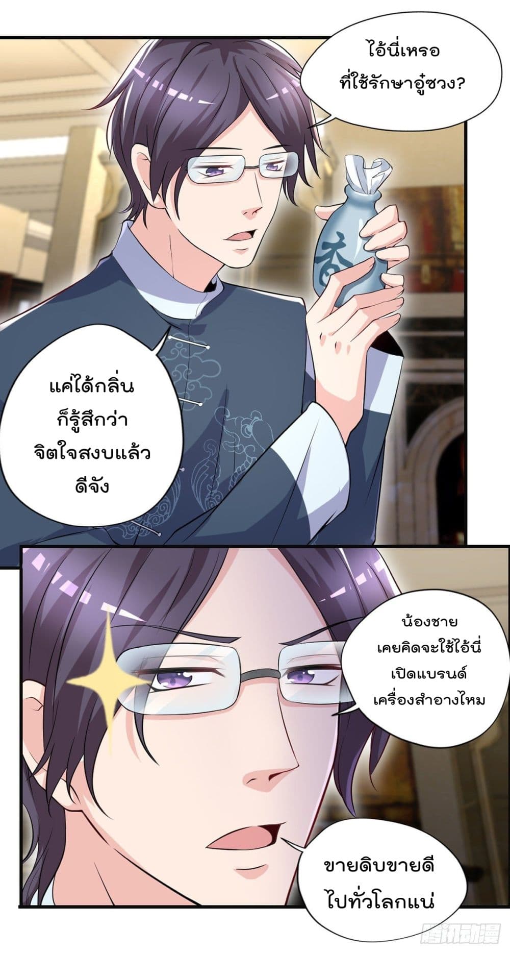 The Cultivators Doctor in The City ตอนที่ 46 (9)