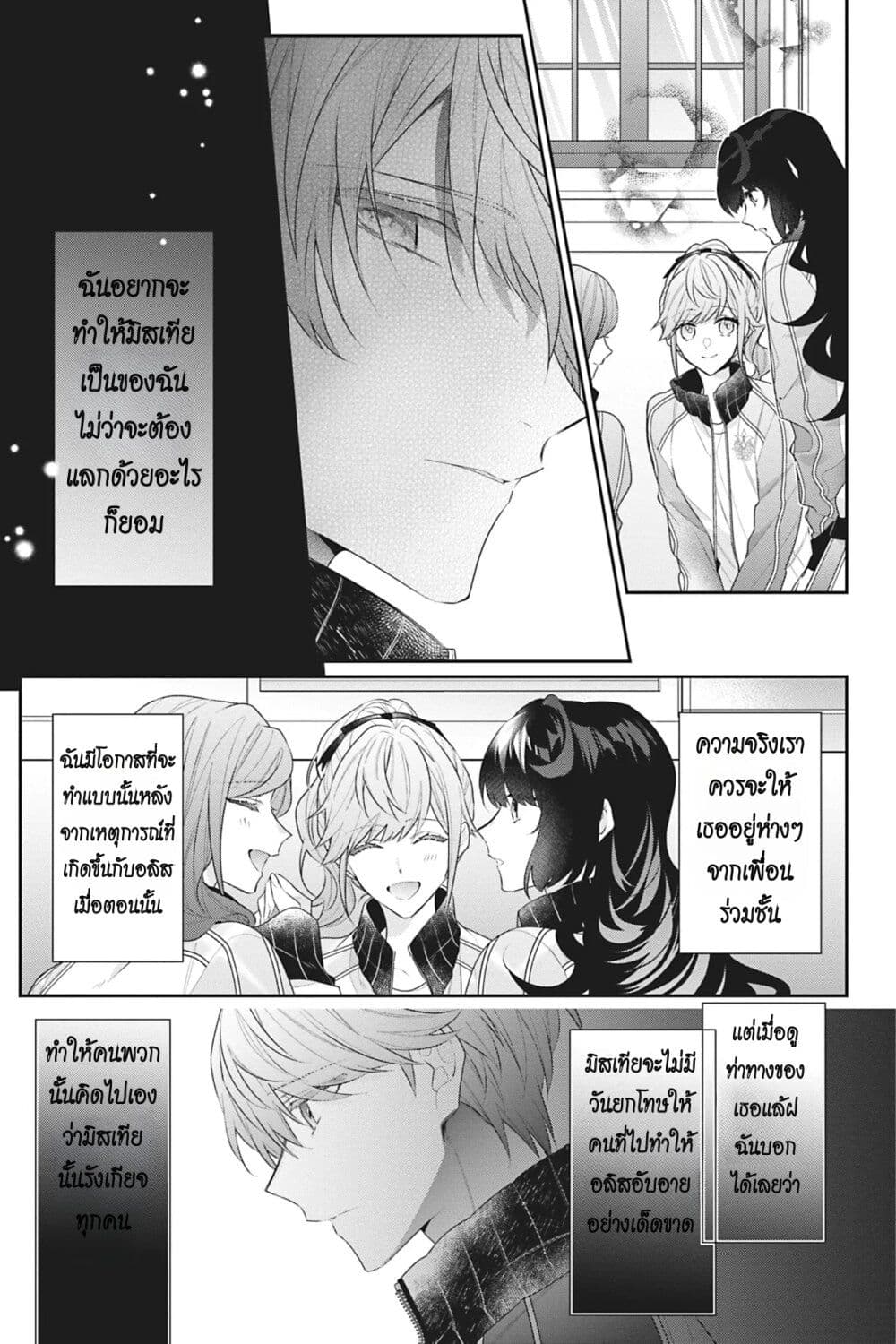 I Was Reincarnated as the Villainess in an Otome Game but the Boys Love Me ตอนที่ 14 (25)